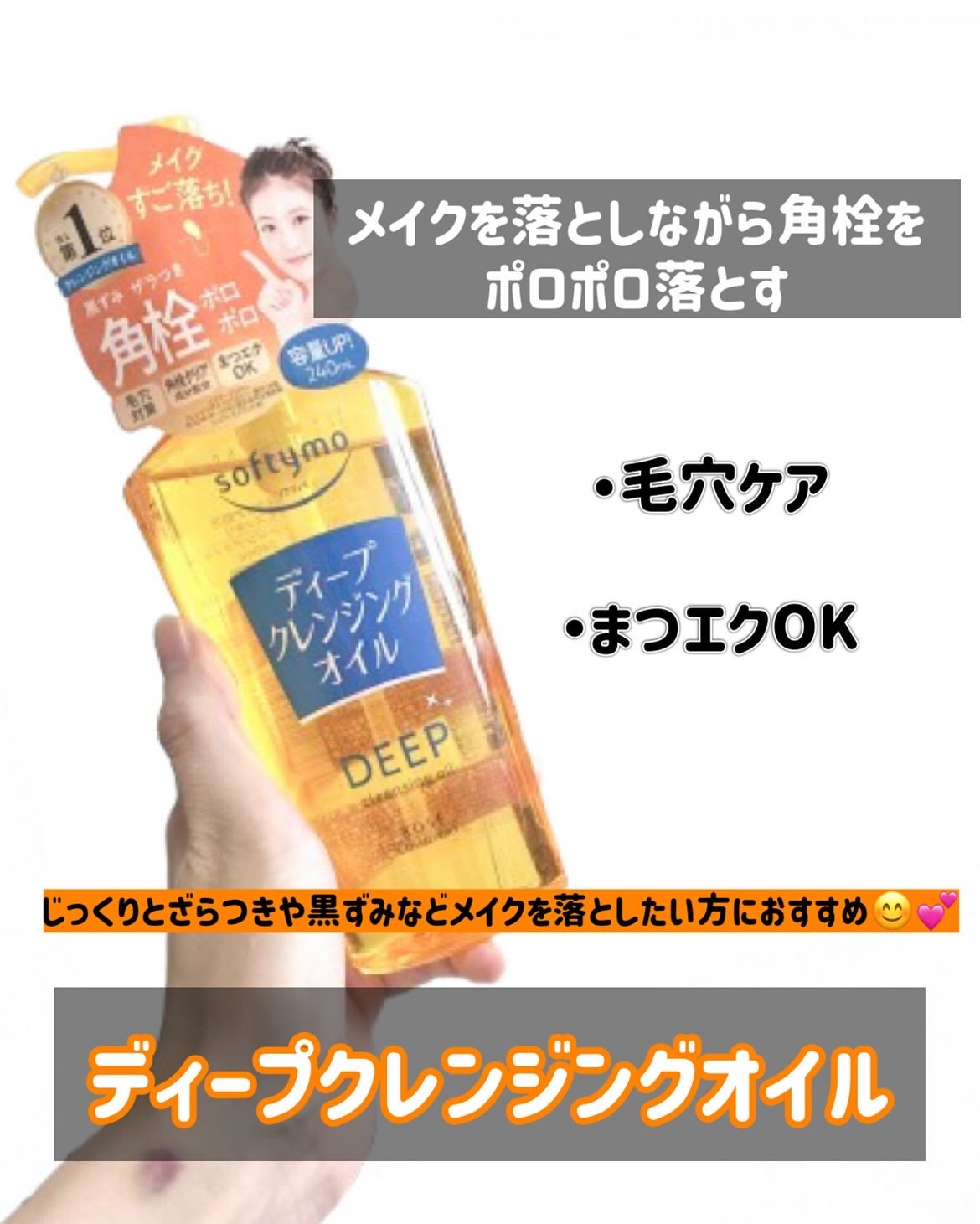 ソフティモ スピーディ クレンジングオイル/ソフティモ/オイルクレンジングを使ったクチコミ(5枚目)