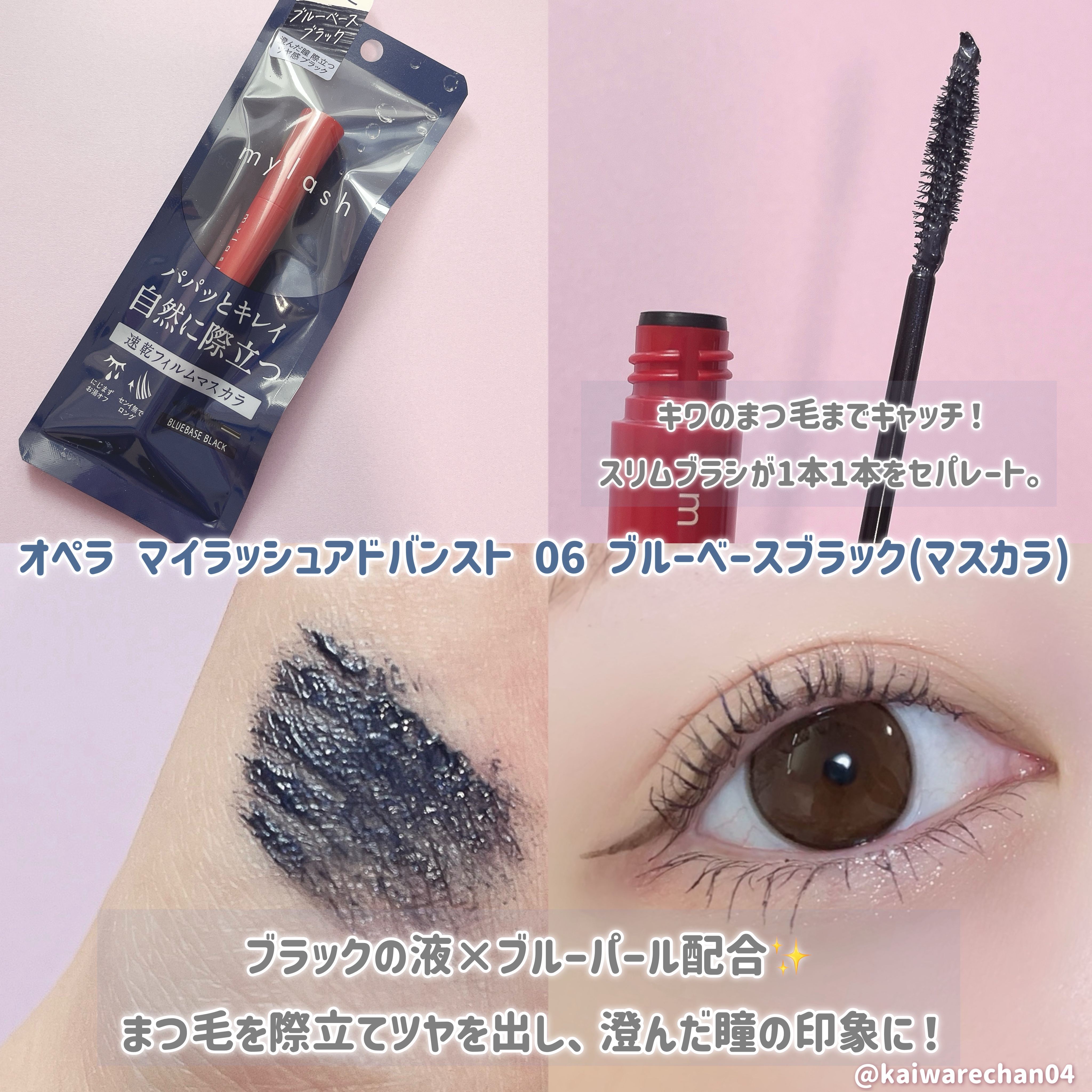 オペラ マイラッシュ アドバンスト/OPERA/マスカラを使ったクチコミ（1枚目）