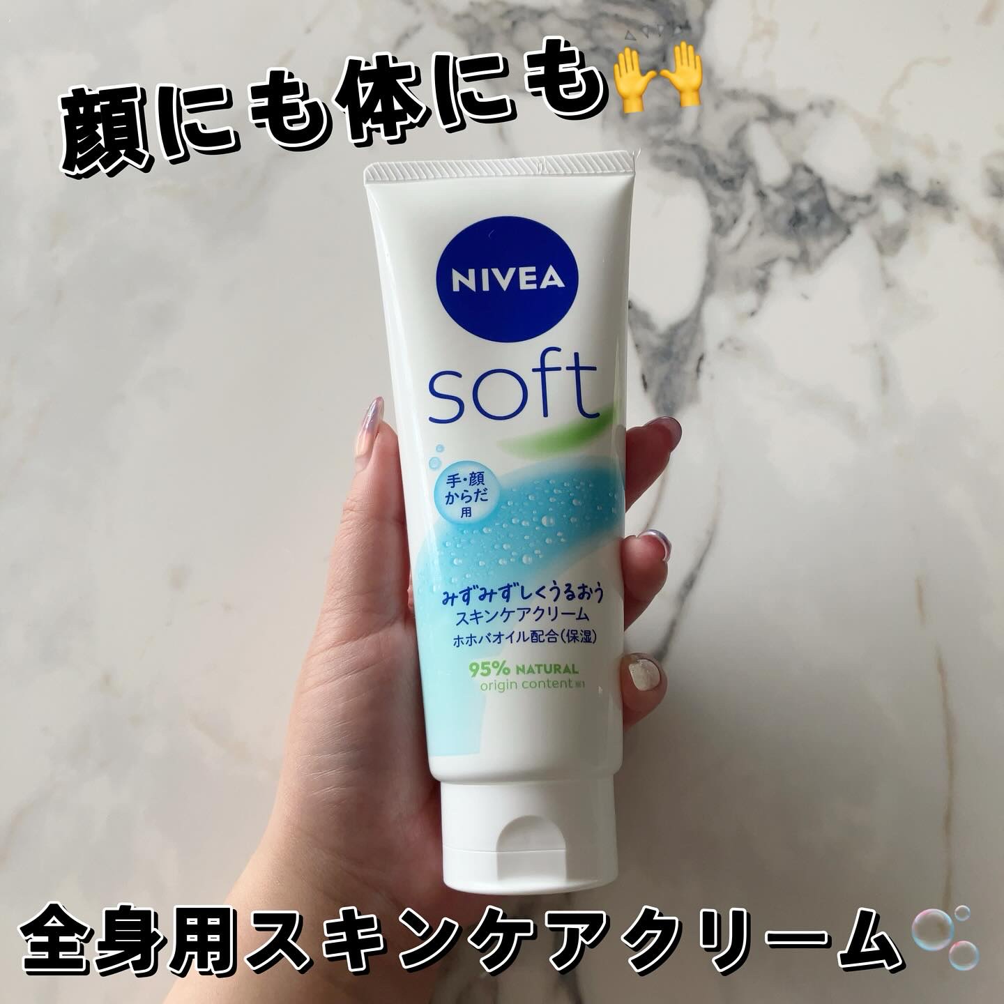 ニベアソフト スキンケアクリーム/ニベア/ボディクリームを使ったクチコミ（1枚目）