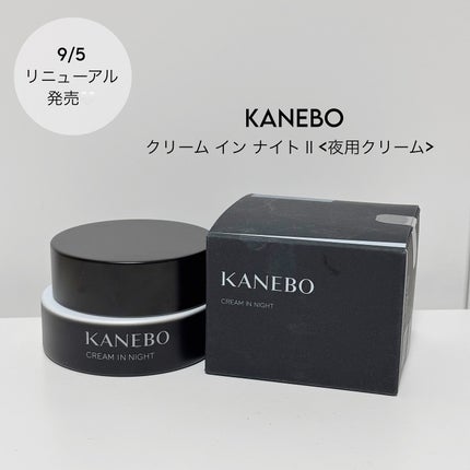 カネボウ クリーム イン ナイトⅡ【医薬部外品】/KANEBO/フェイスクリームを使ったクチコミ(1枚目)