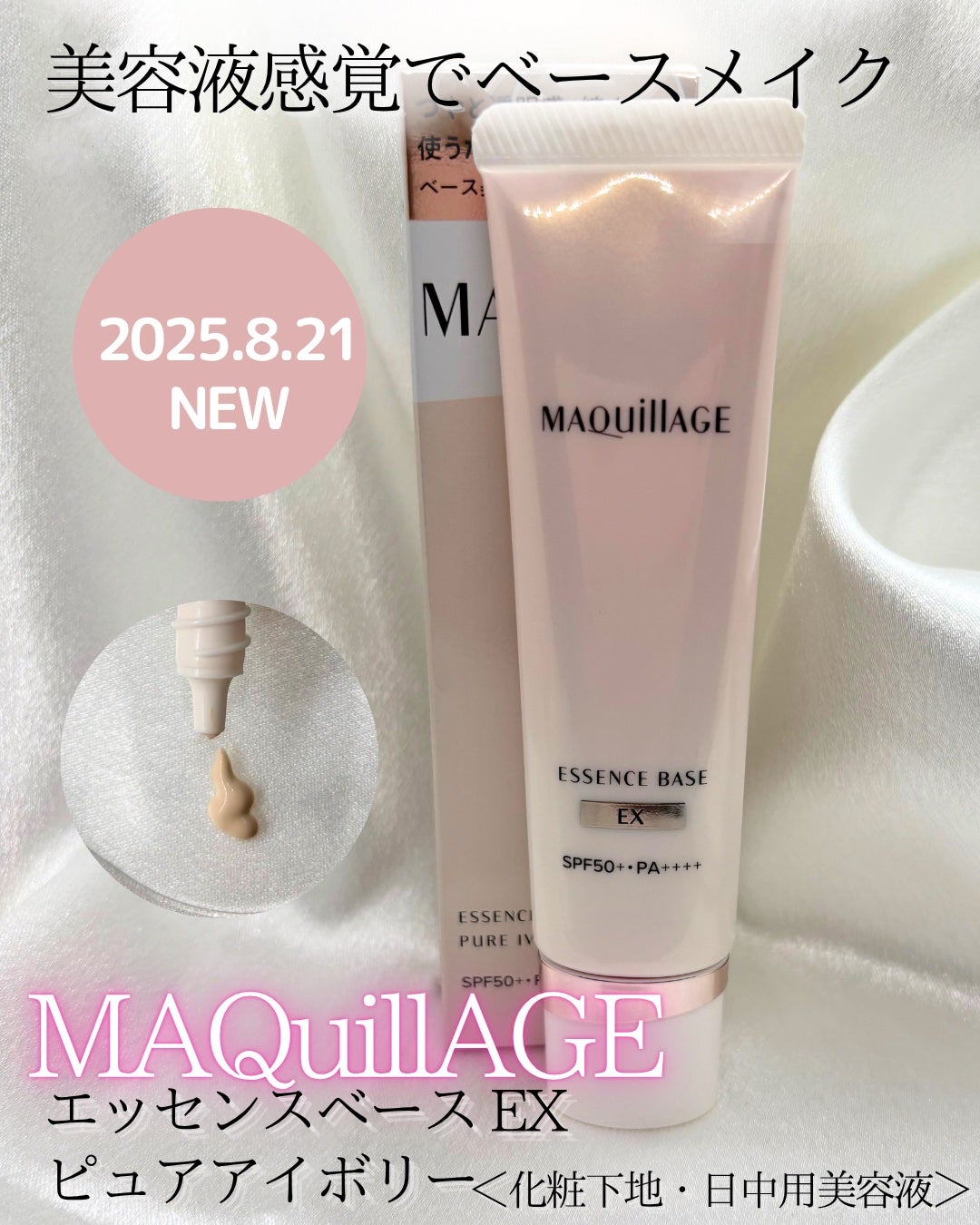 エッセンスベース EX/マキアージュ/化粧下地を使ったクチコミ(1枚目)
