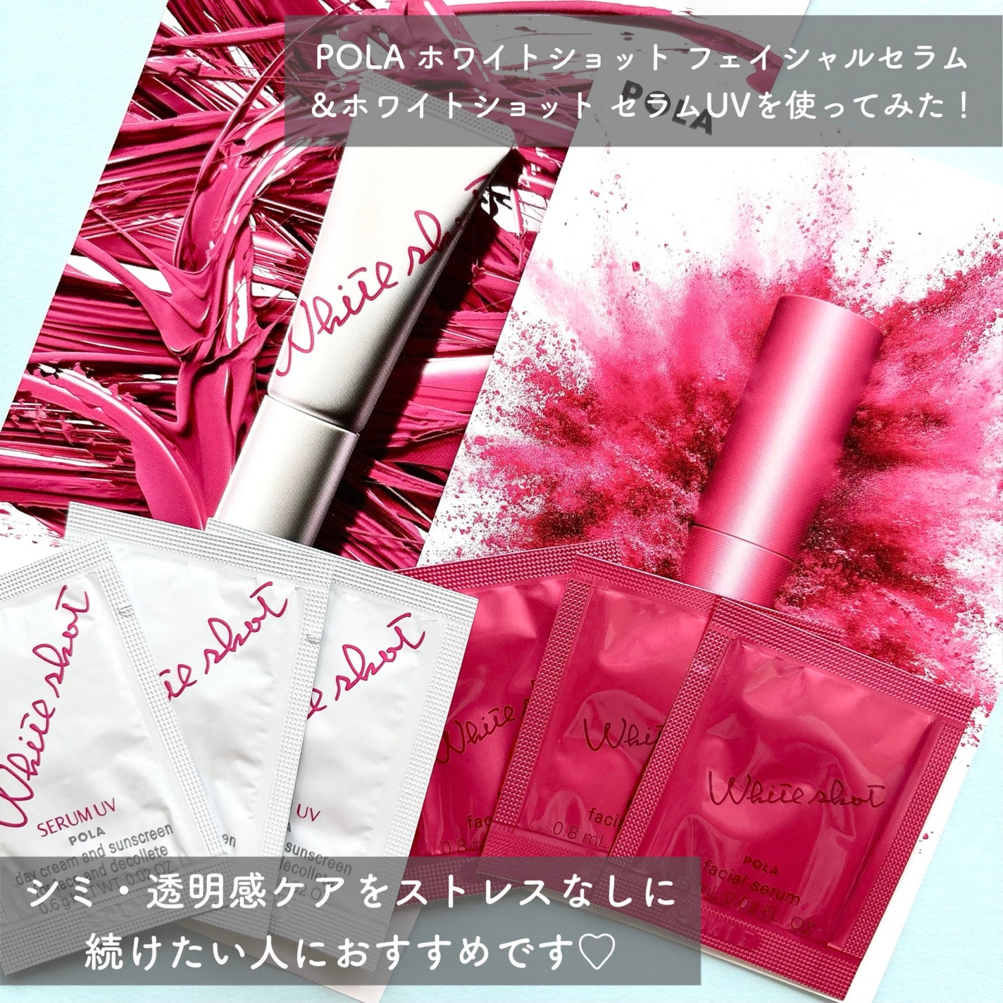 ホワイトショット フェイシャルセラム/POLA/美容液を使ったクチコミ(2枚目)