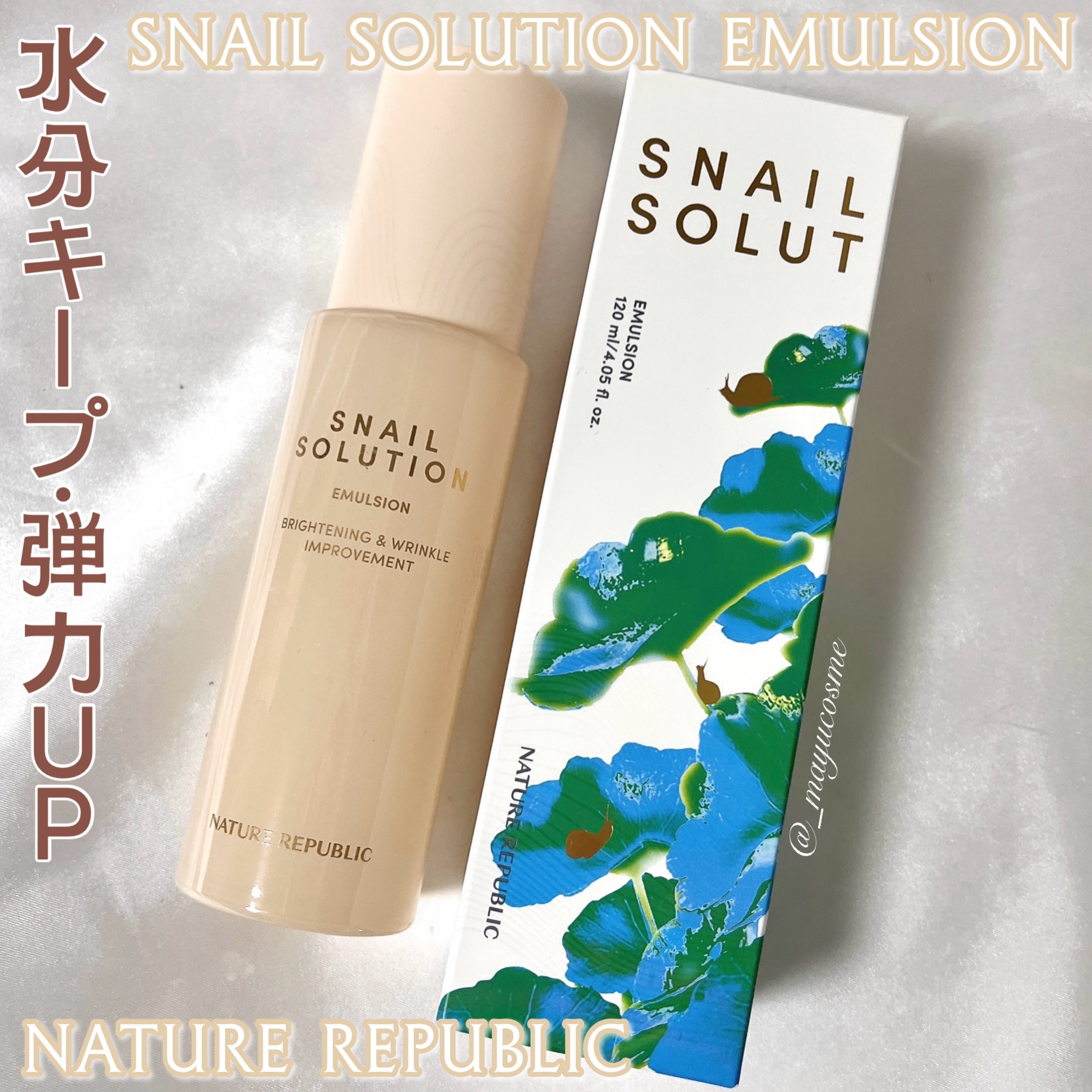 スネイル ソリューション エマルジョン/ネイチャーリパブリック/その他スキンケアを使ったクチコミ（1枚目）