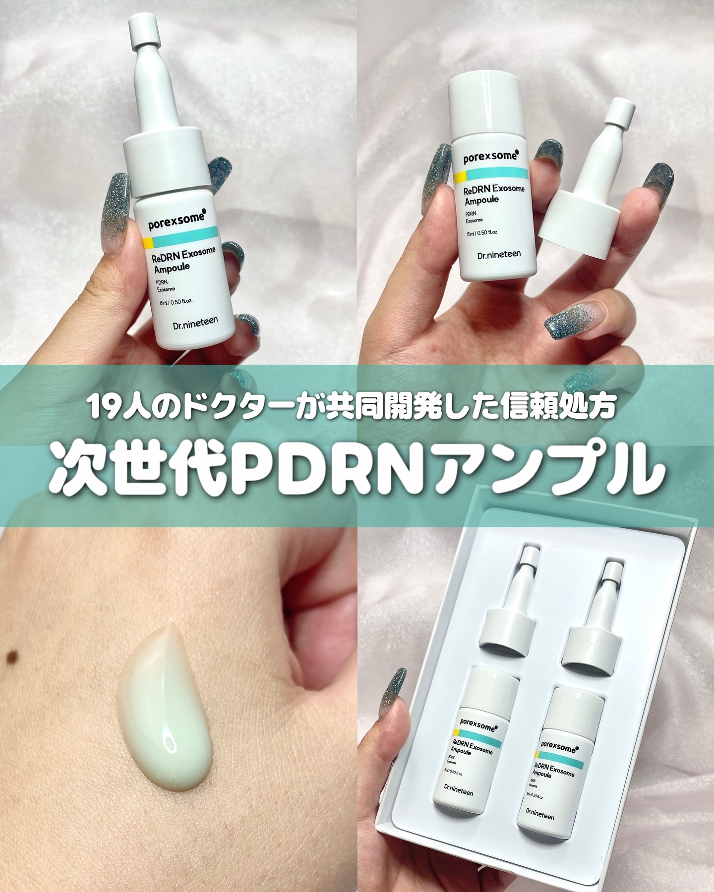 ReDRNエクソソームアンプル/Dr.nineteen/美容液を使ったクチコミ（1枚目）