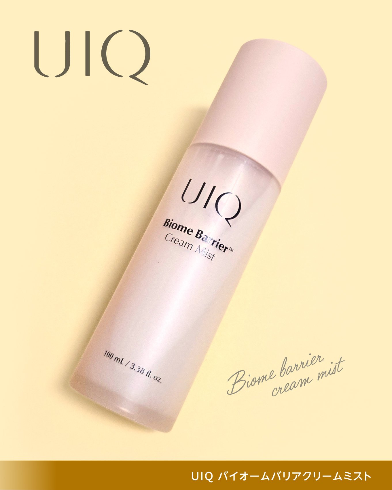 バイオームバリア クリームミスト/UIQ/ミスト状化粧水を使ったクチコミ（2枚目）