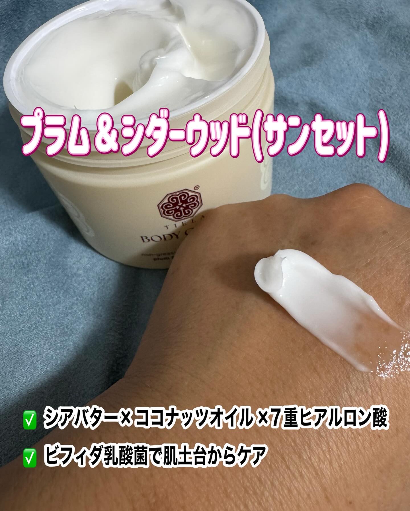 ボディクリーム/TIELA/ボディクリームを使ったクチコミ（3枚目）