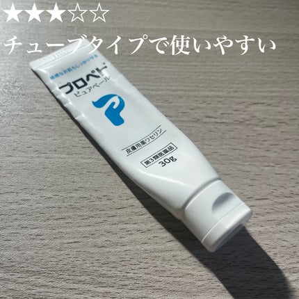 ピュアベール(医薬品) 100g/プロペト/その他の画像