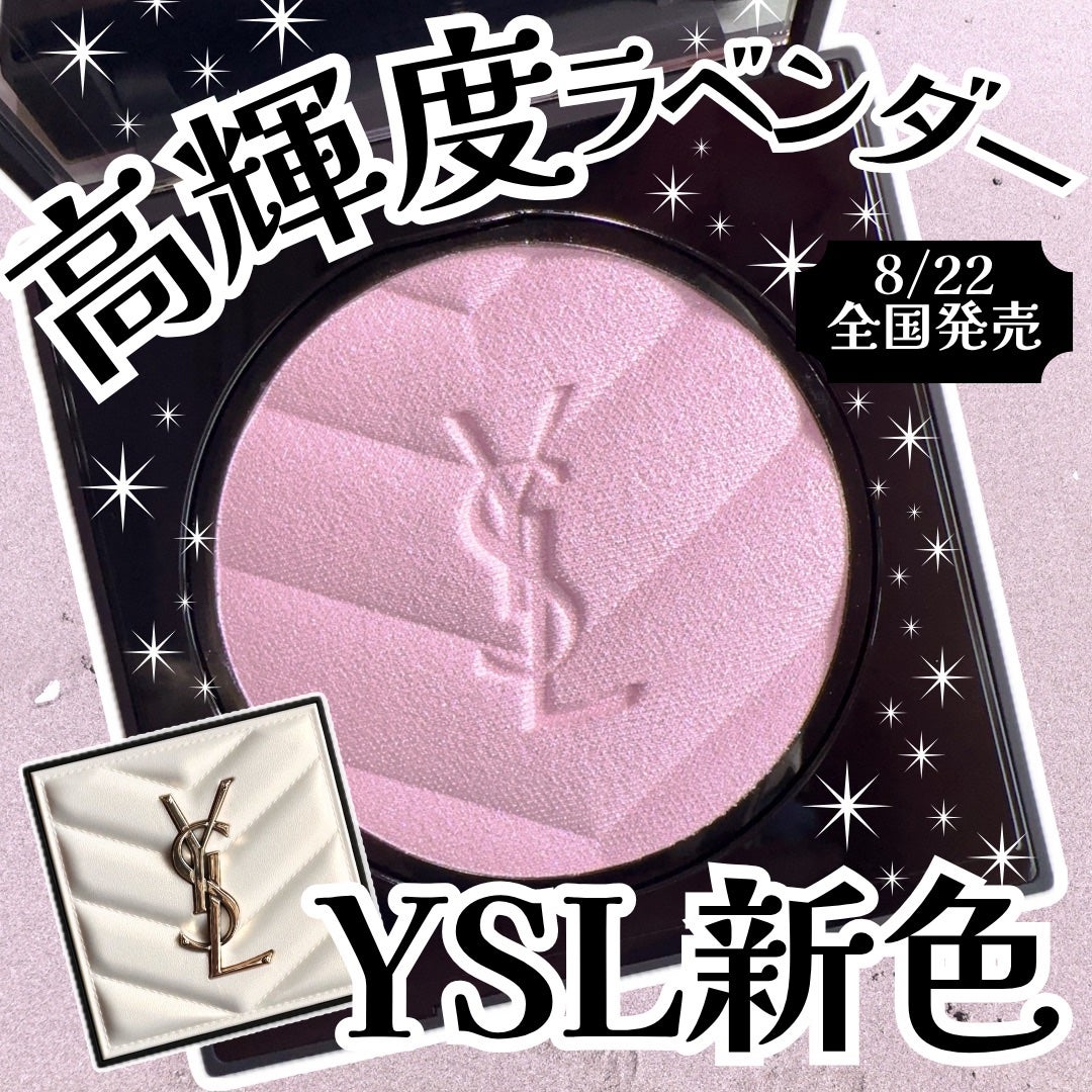 YSL オールアワーズ ハイパールミナイザー69 新色レビュー】オールアワーズ ハイパールミナイザー|YVES