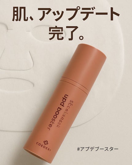 ココチ シートマスク アプデ ブースター/COCOCHI/ブースター・導入液を使ったクチコミ(1枚目)