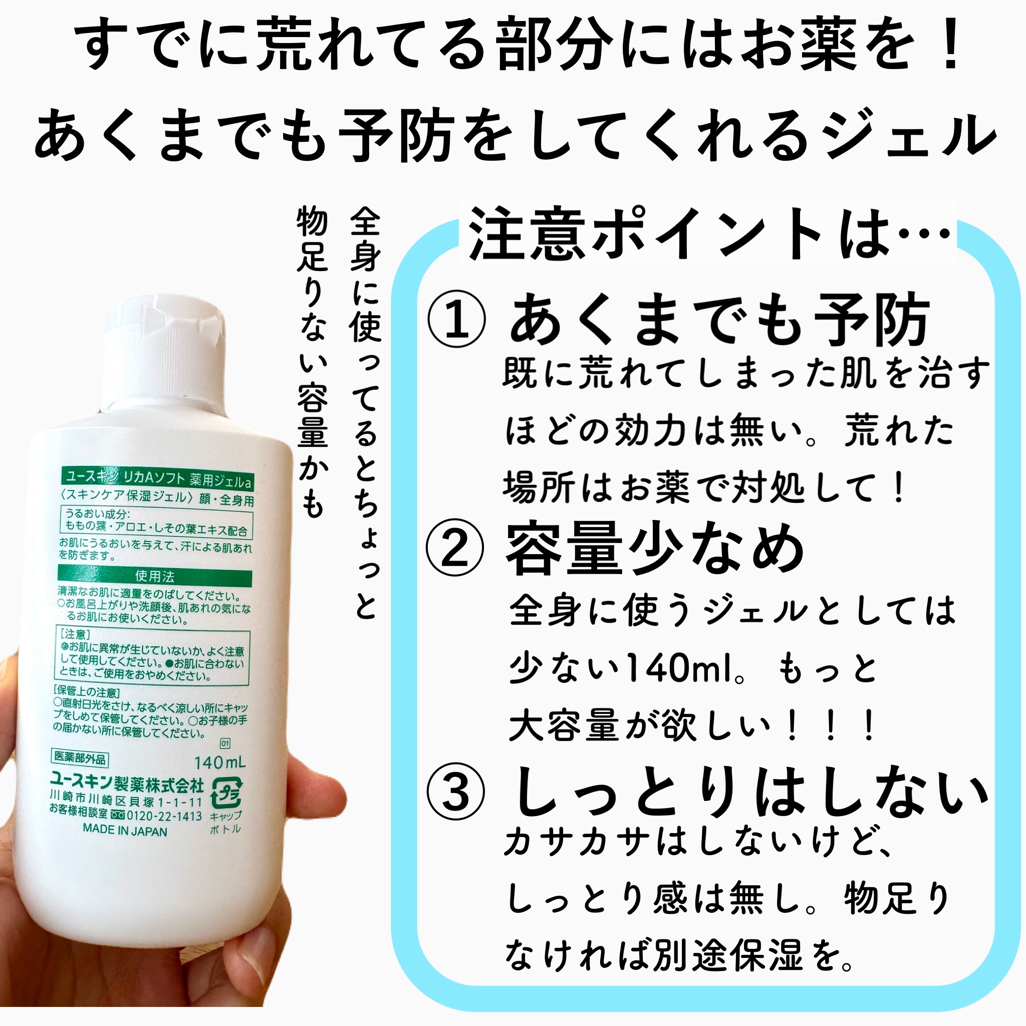 ユースキン リカAソフト あせもジェルのクチコミ「ユースキン
リカAソフト あせもジェル
¥858

これは夏の保湿がしんどい人に使って欲しい！.....」（3枚目）