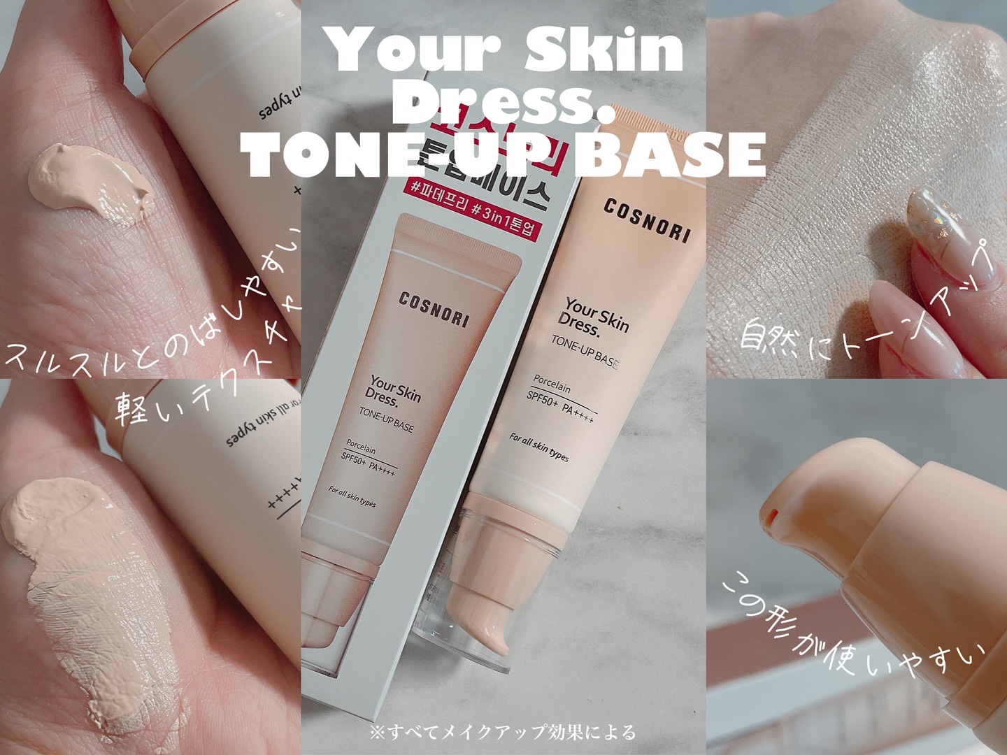 ユアースキンドレストーンアップベース/COSNORI/化粧下地を使ったクチコミ（3枚目）