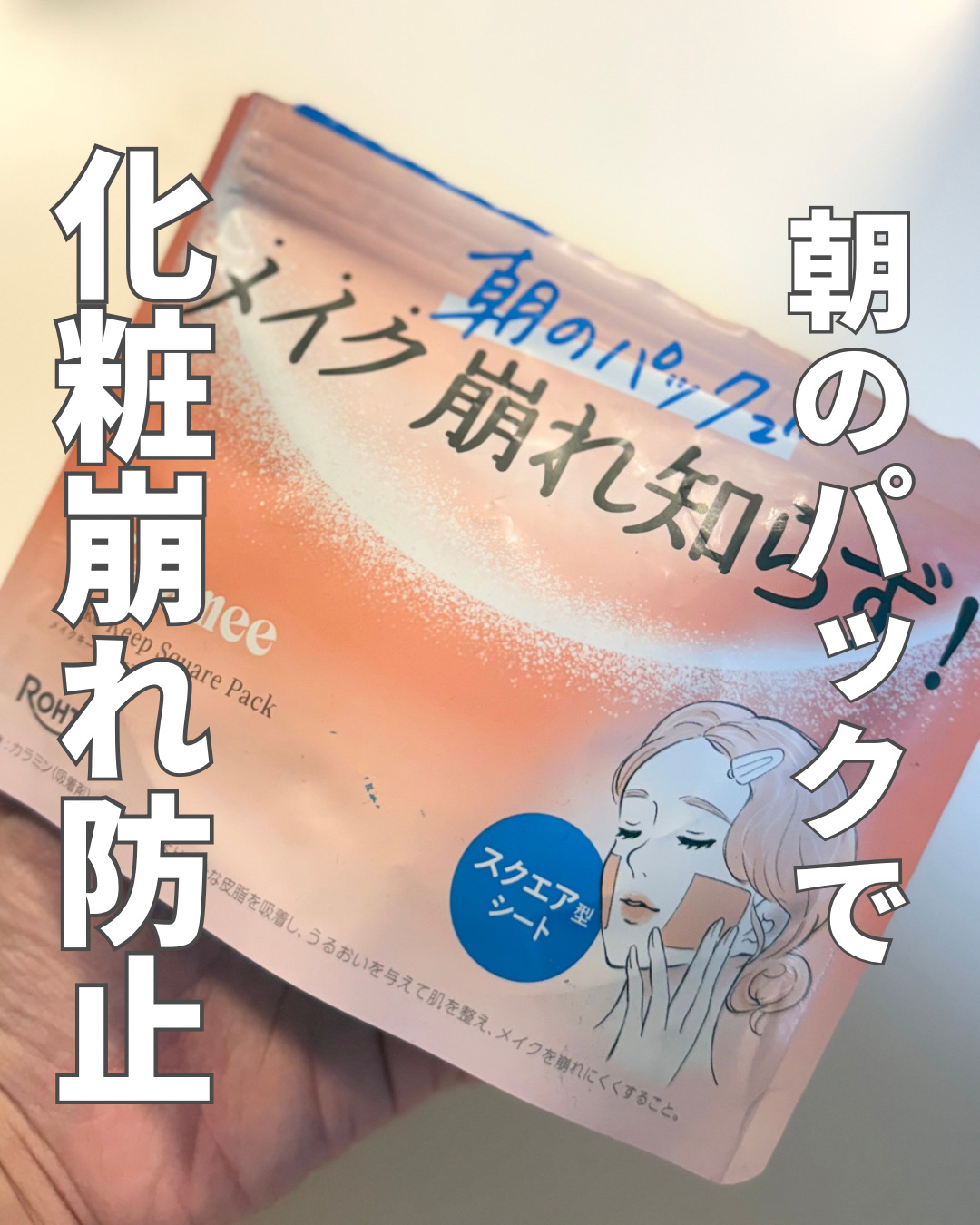 Calamee メイクキープスクエアパック/Calamee/シートマスク・パックを使ったクチコミ（1枚目）