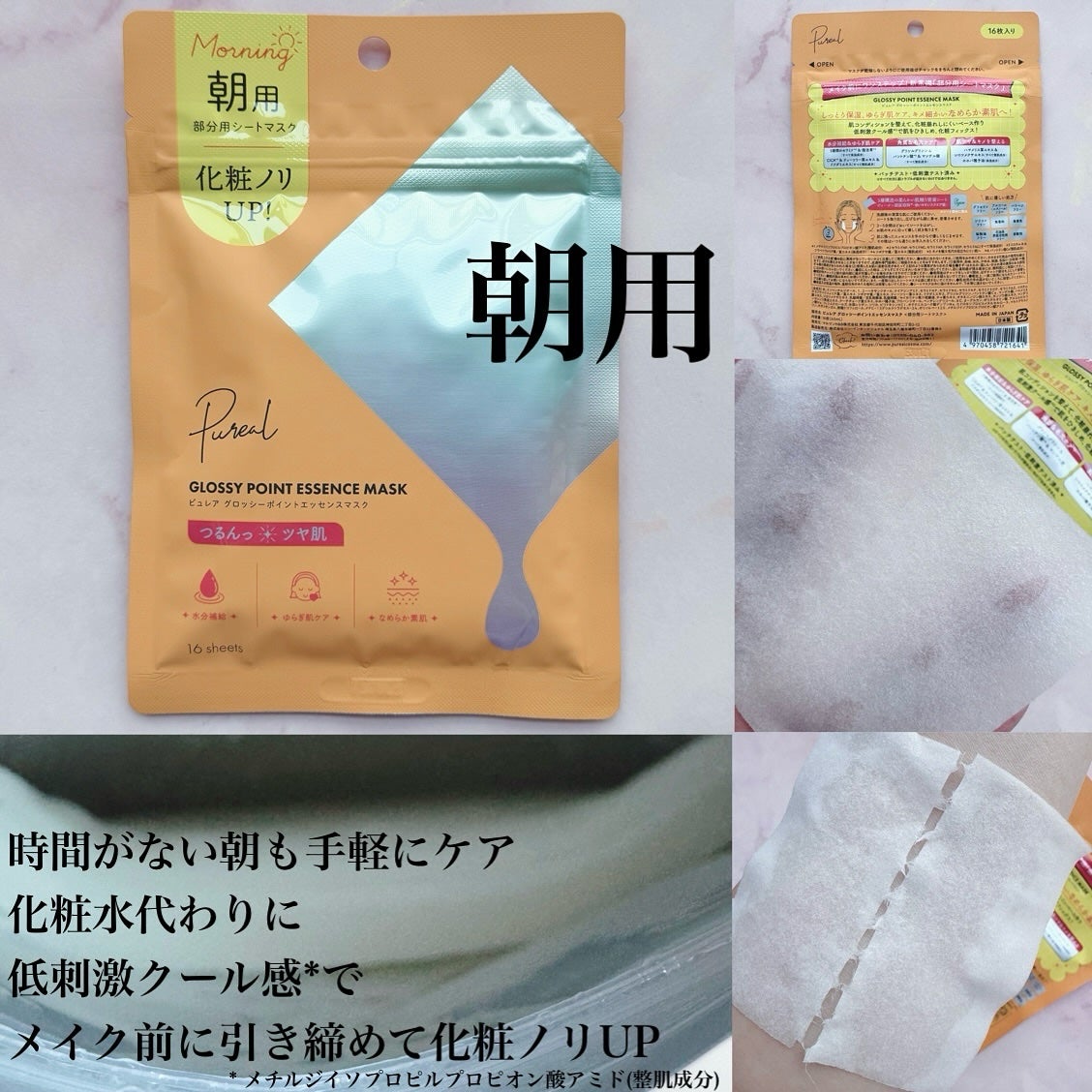 ピュレア グロッシーポイントエッセンスマスク/ピュレア/シートマスク・パックを使ったクチコミ(2枚目)