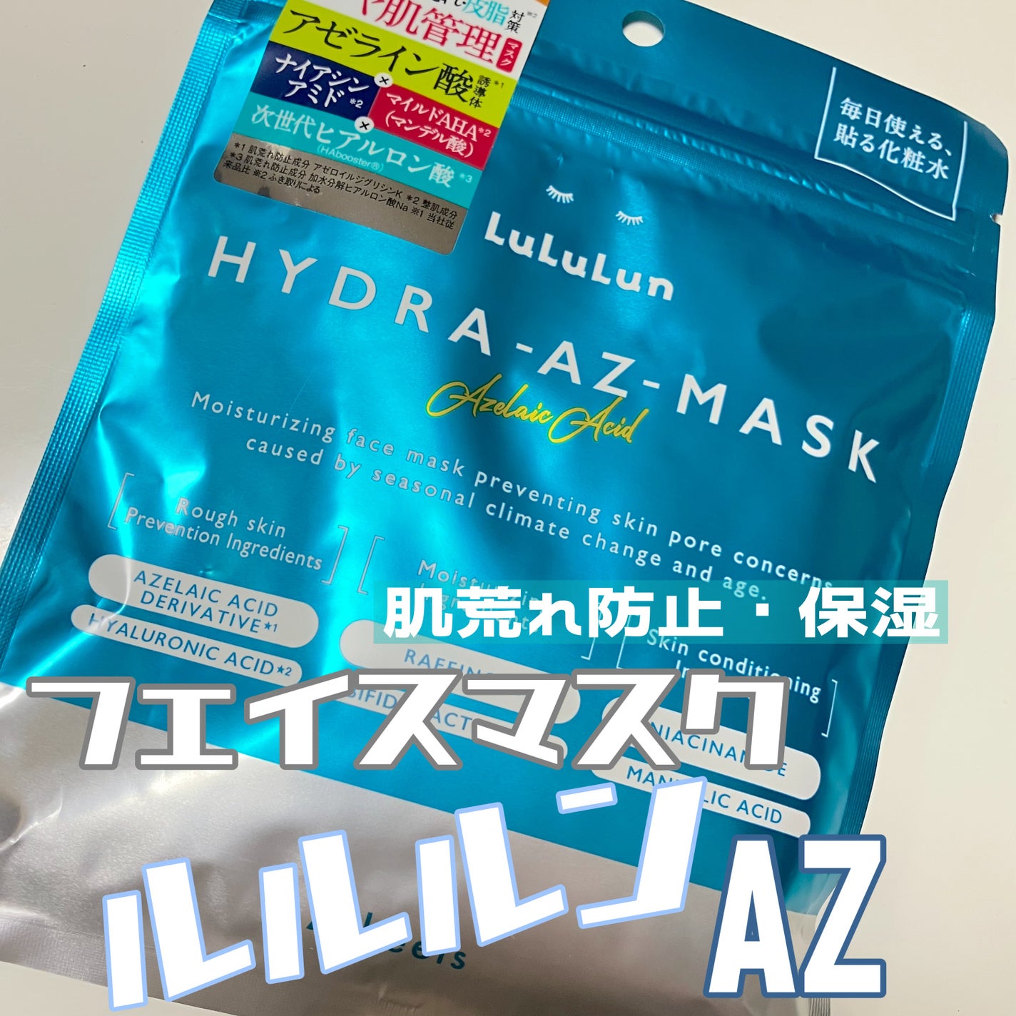 ルルルン ハイドラ AZ マスク/ルルルン/シートマスク・パックを使ったクチコミ(1枚目)