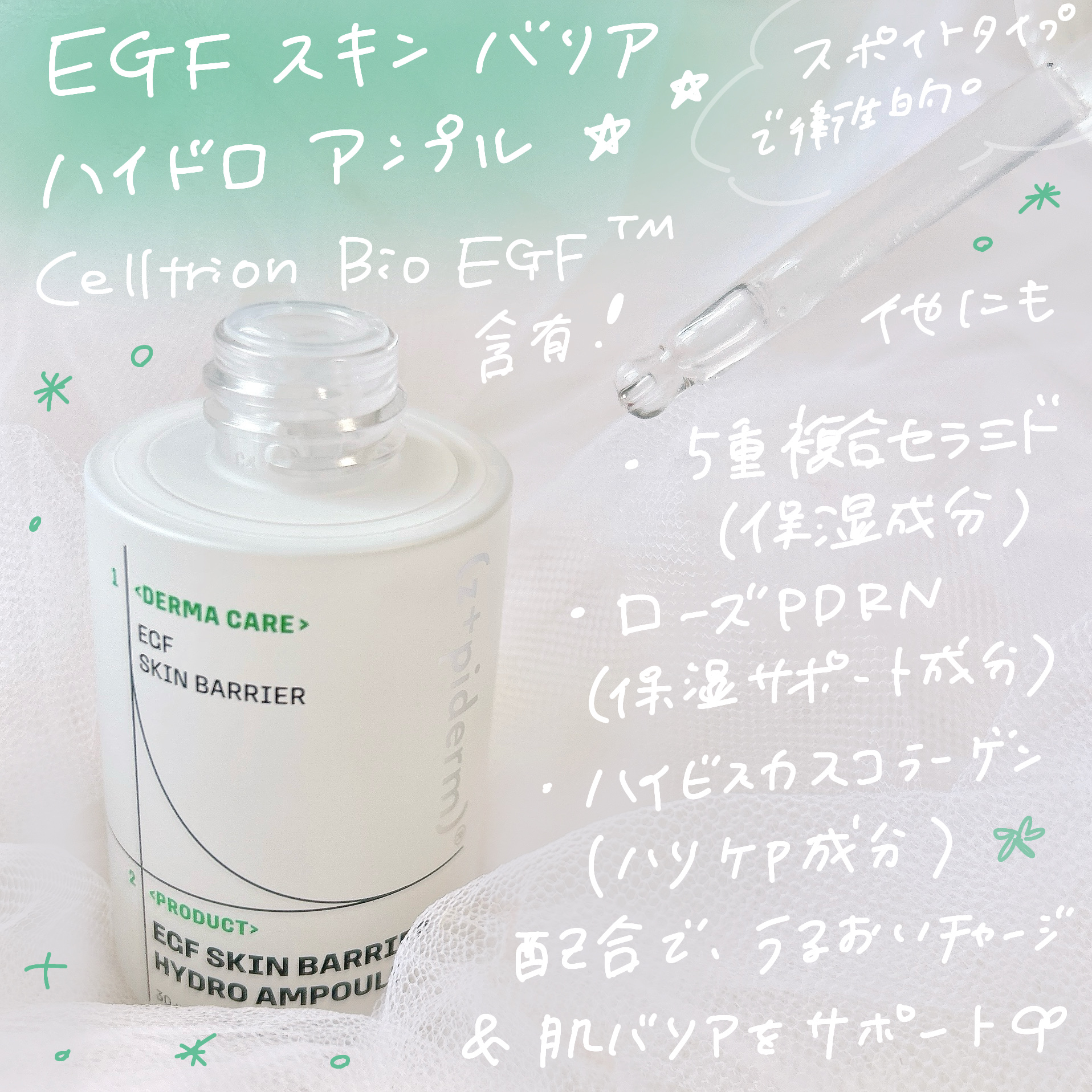 EGFスキンバリアハイドロアンプル/z+piderm/美容液を使ったクチコミ（2枚目）