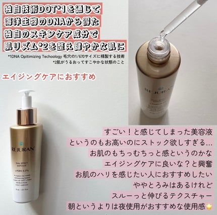 デュアル エフェクト アンプル/REJURAN COSMETICS/美容液を使ったクチコミ(2枚目)
