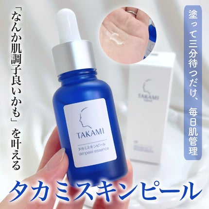 タカミスキンピール/タカミ/ブースター・導入液を使ったクチコミ(1枚目)