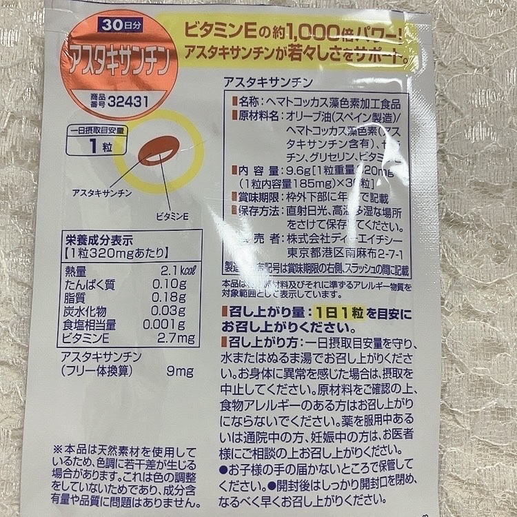 アスタキサンチン/DHC/健康サプリメントを使ったクチコミ（3枚目）