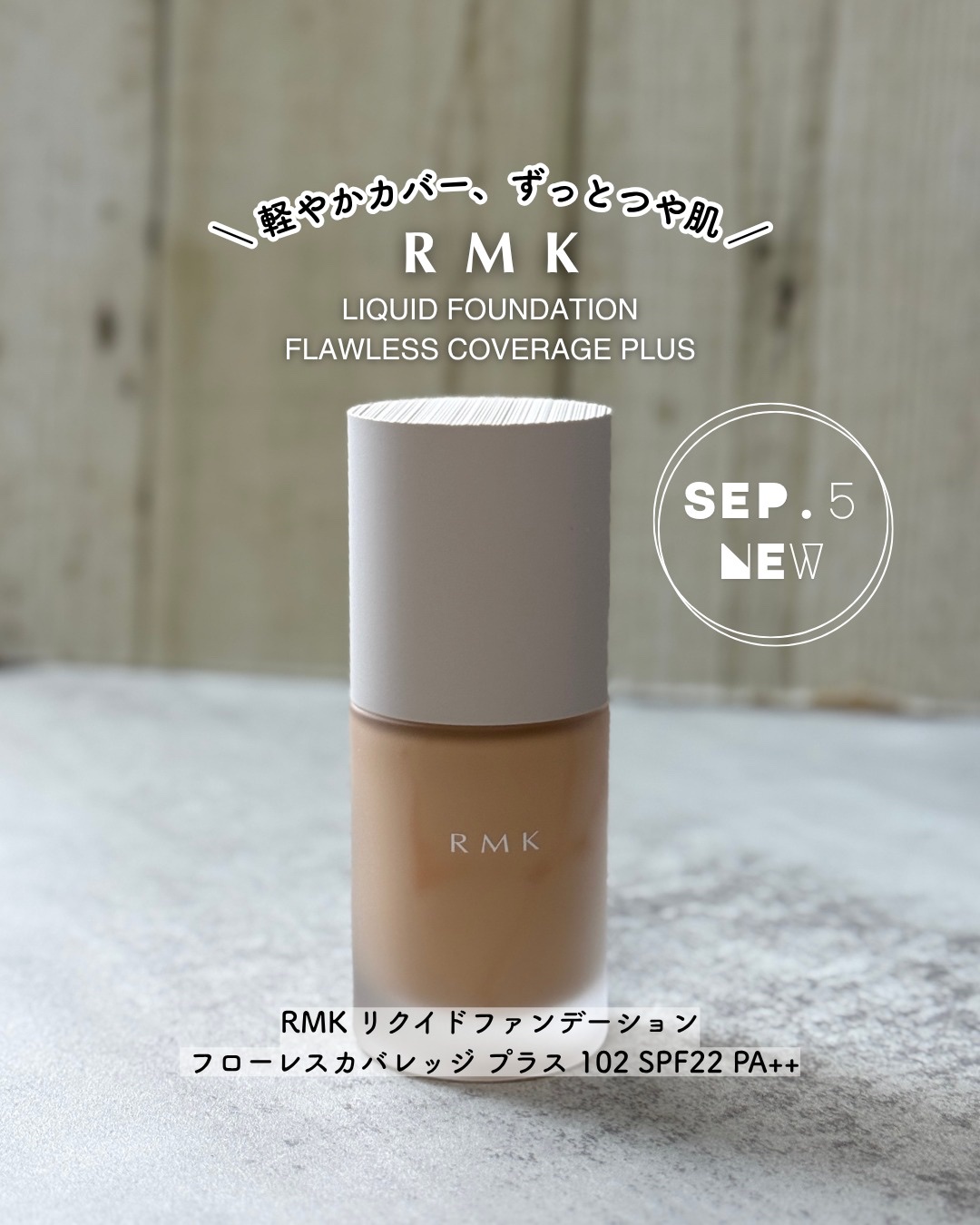 RMK リクイドファンデーション フローレスカバレッジ プラス/RMK/リキッドファンデーションを使ったクチコミ（1枚目）