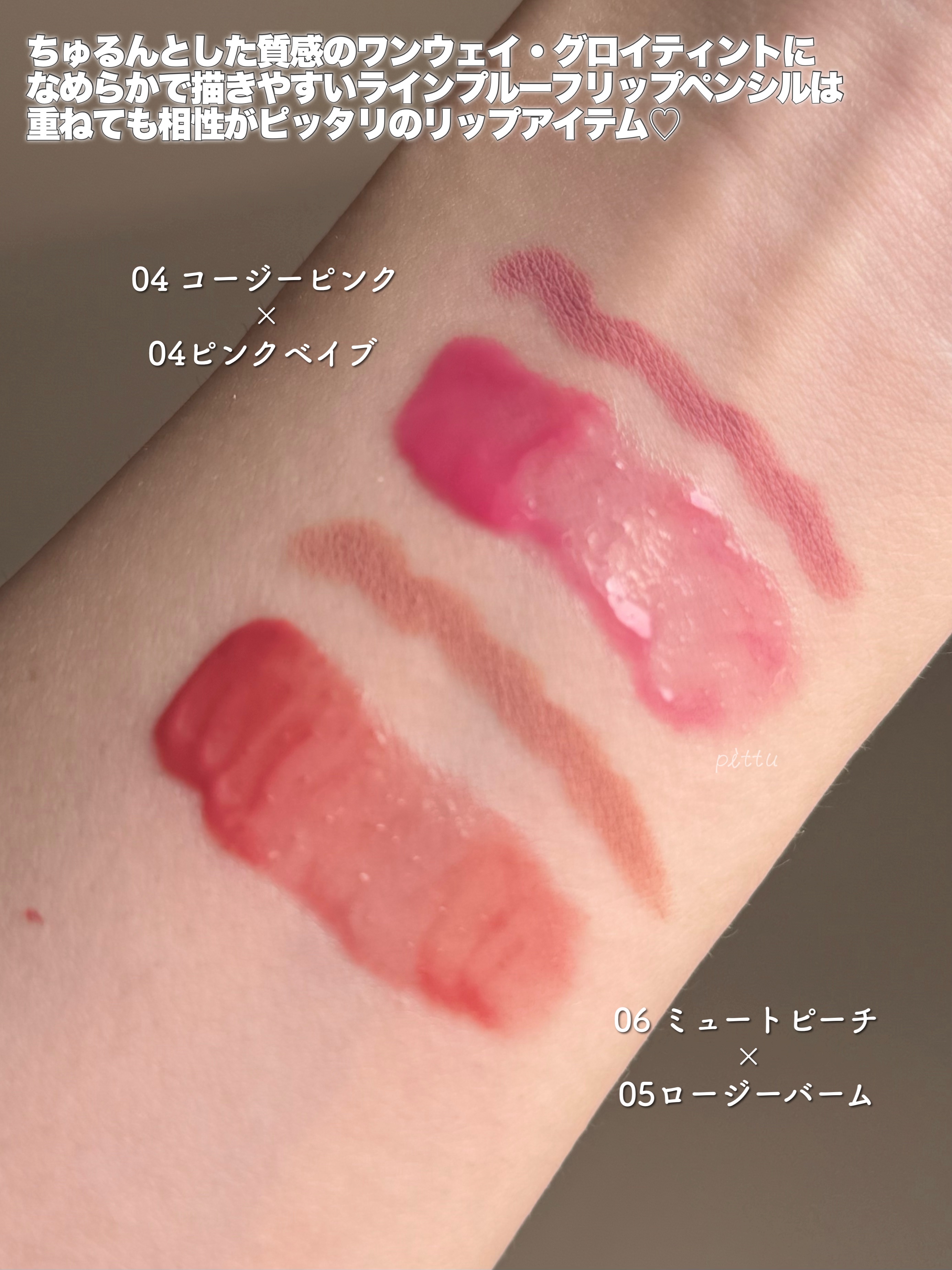 ドットオンムード ラインプルーフリップペンシル 04.コージーピンク/Heart Percent/リップライナーを使ったクチコミ（3枚目）