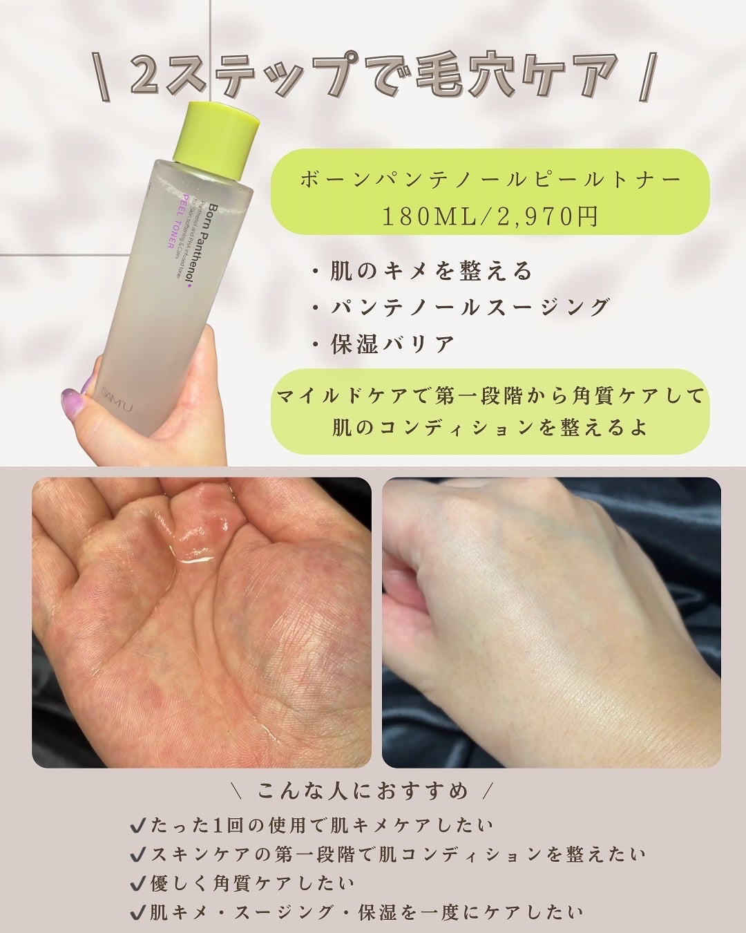 ボーンパンテノールピールトナー/SAM'U/化粧水を使ったクチコミ(2枚目)