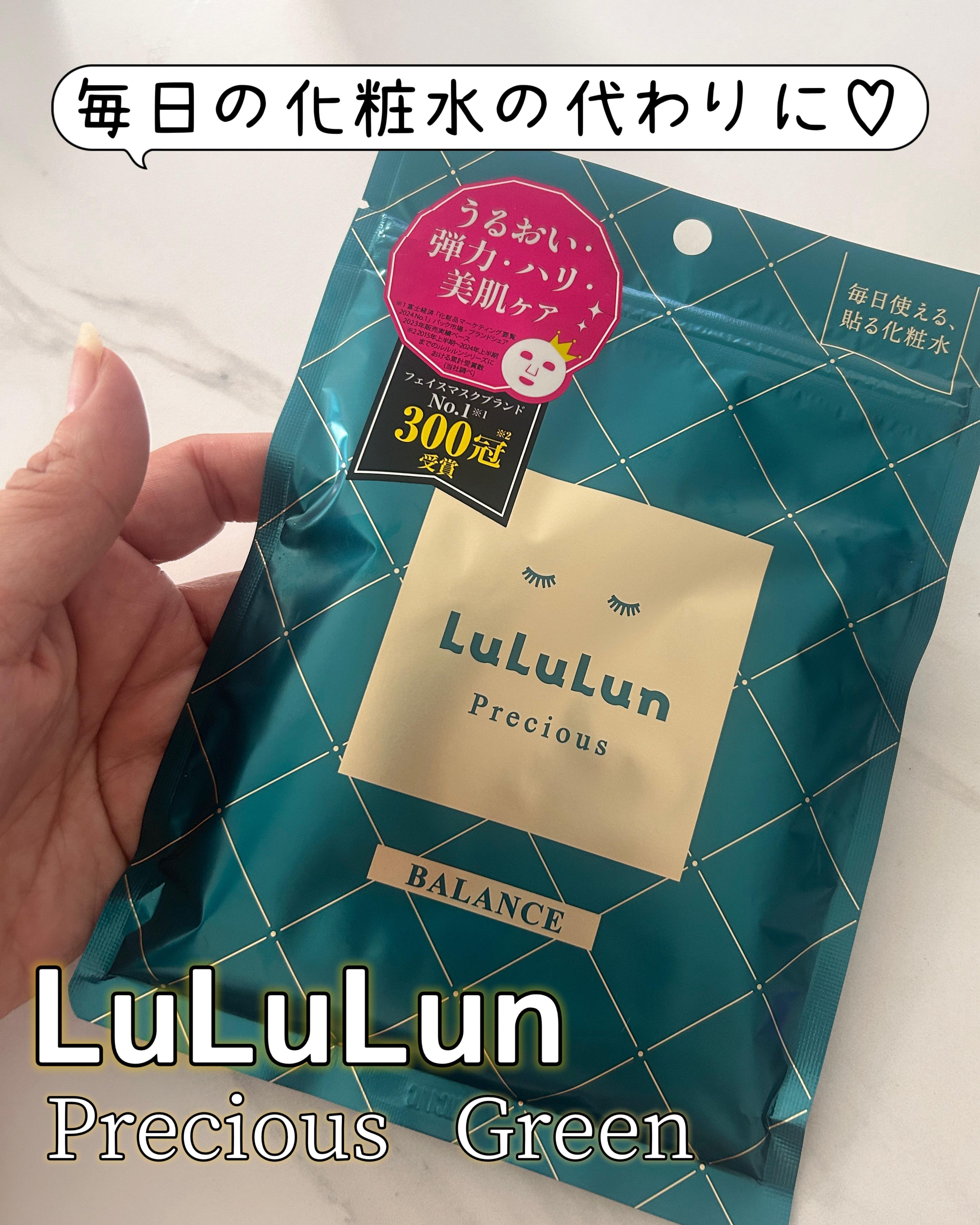 ルルルンプレシャス GREEN(バランス)【旧】/ルルルン/シートマスク・パックを使ったクチコミ（1枚目）