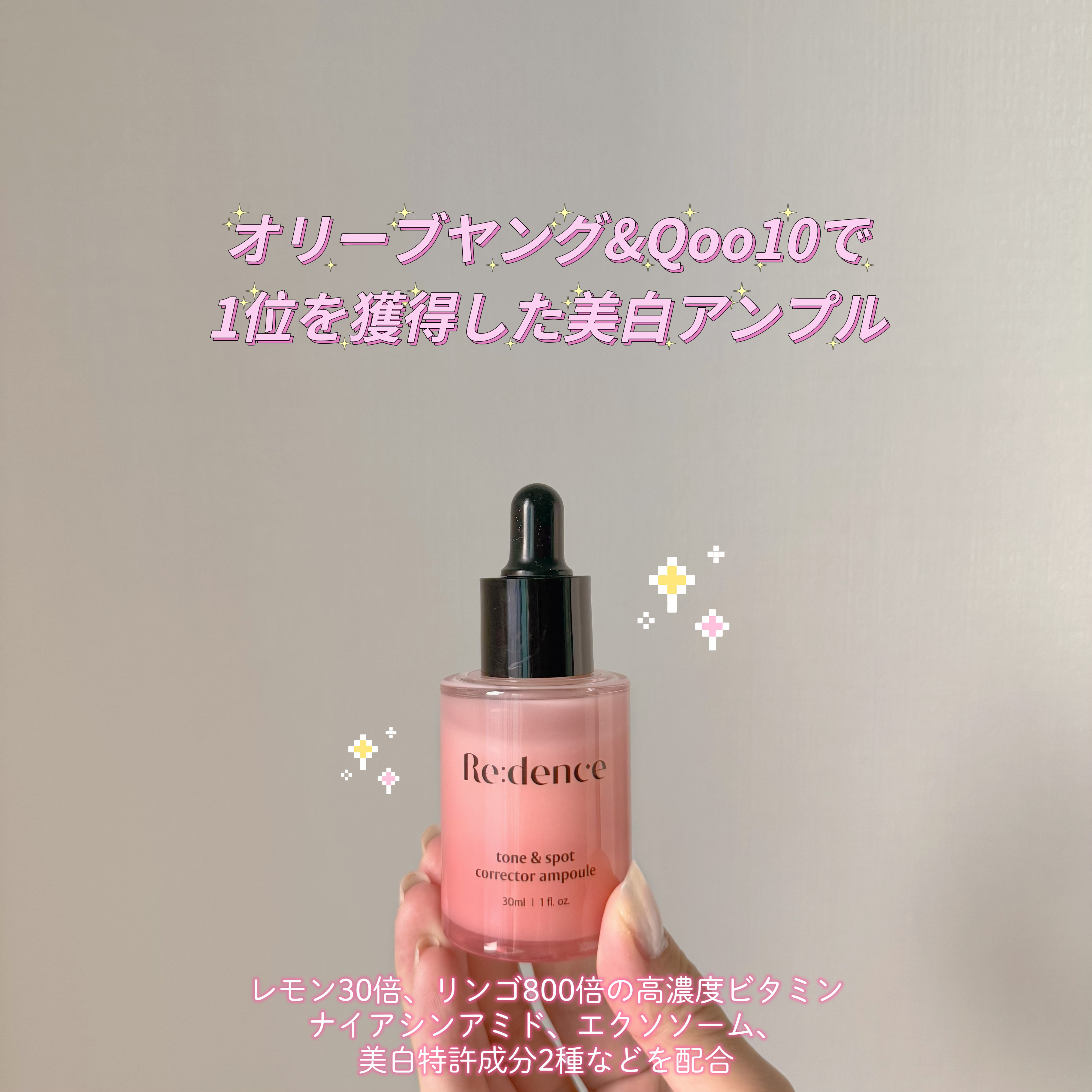 リデンス チェリートーン＆スポットコレクターアンプル/redence/美容液を使ったクチコミ（1枚目）