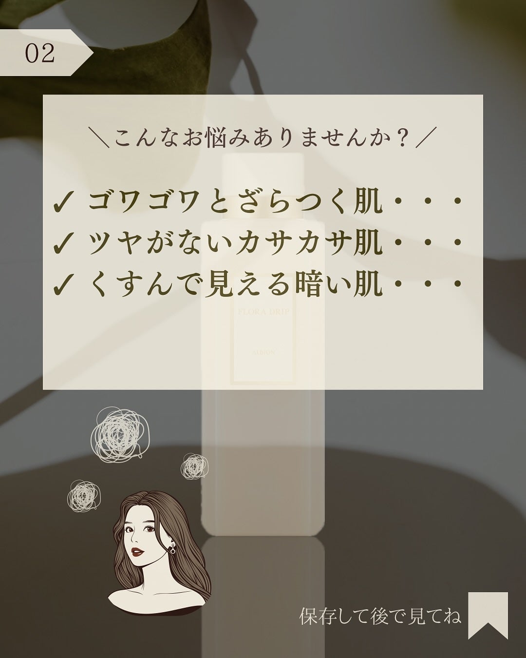 フローラドリップ s/ALBION/化粧水を使ったクチコミ(3枚目)