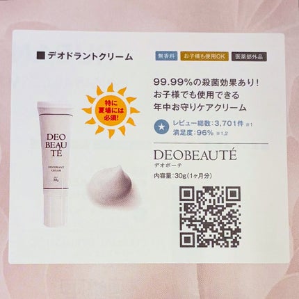 デオボーテ/リュバンブラン/デオドラント・制汗剤を使ったクチコミ(3枚目)