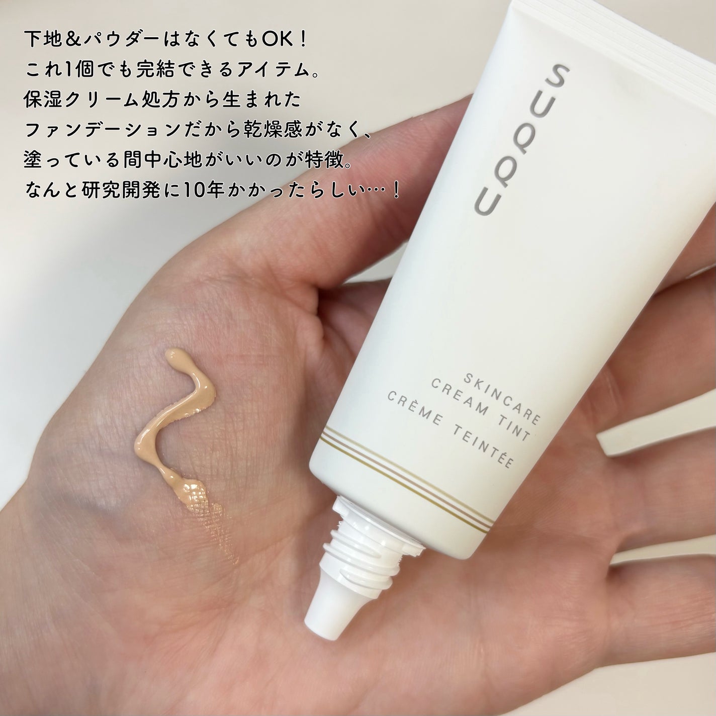 SUQQU スキンケア クリーム ティント/SUQQU/クリーム・エマルジョンファンデーションを使ったクチコミ(2枚目)