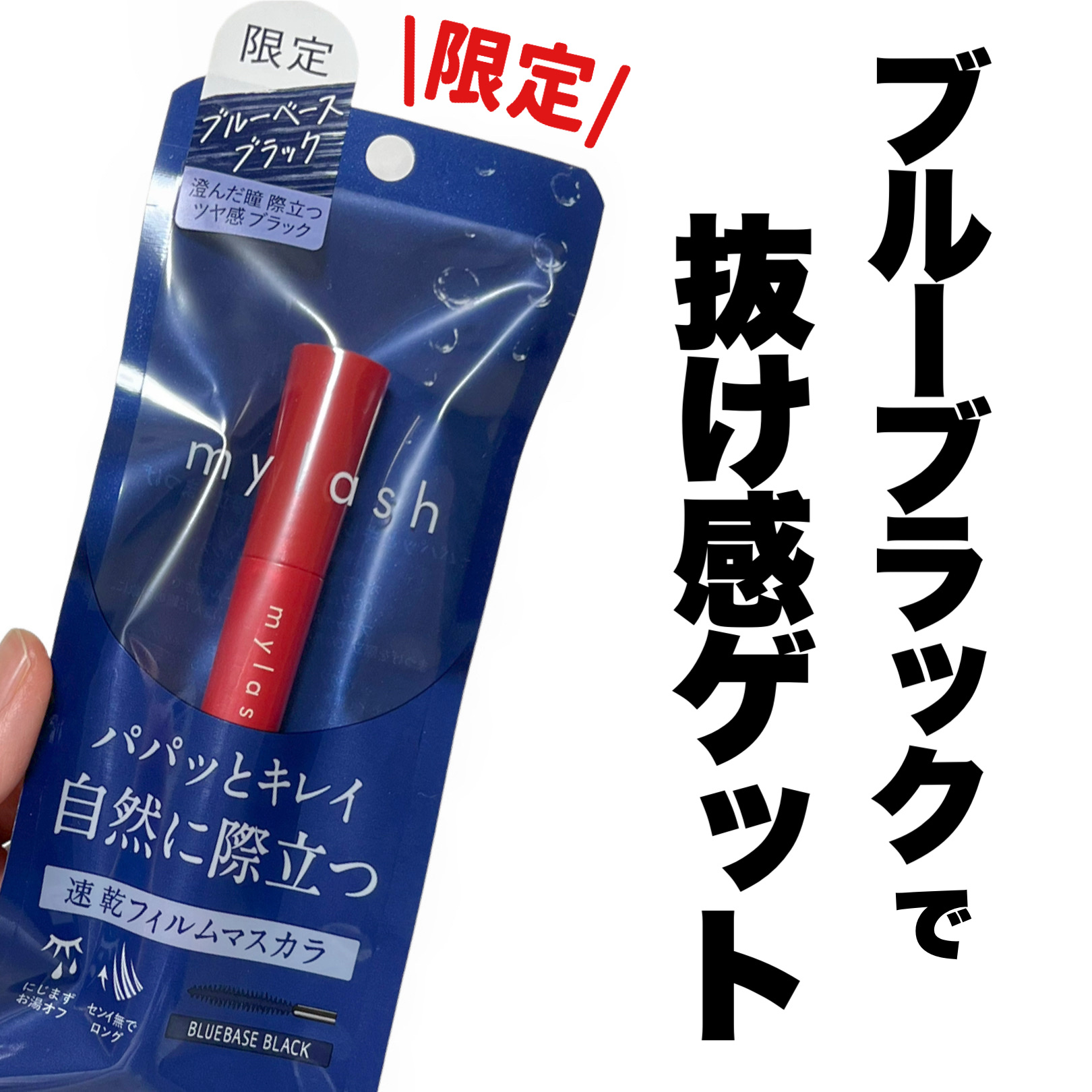 オペラ マイラッシュ アドバンスト/OPERA/マスカラを使ったクチコミ（1枚目）