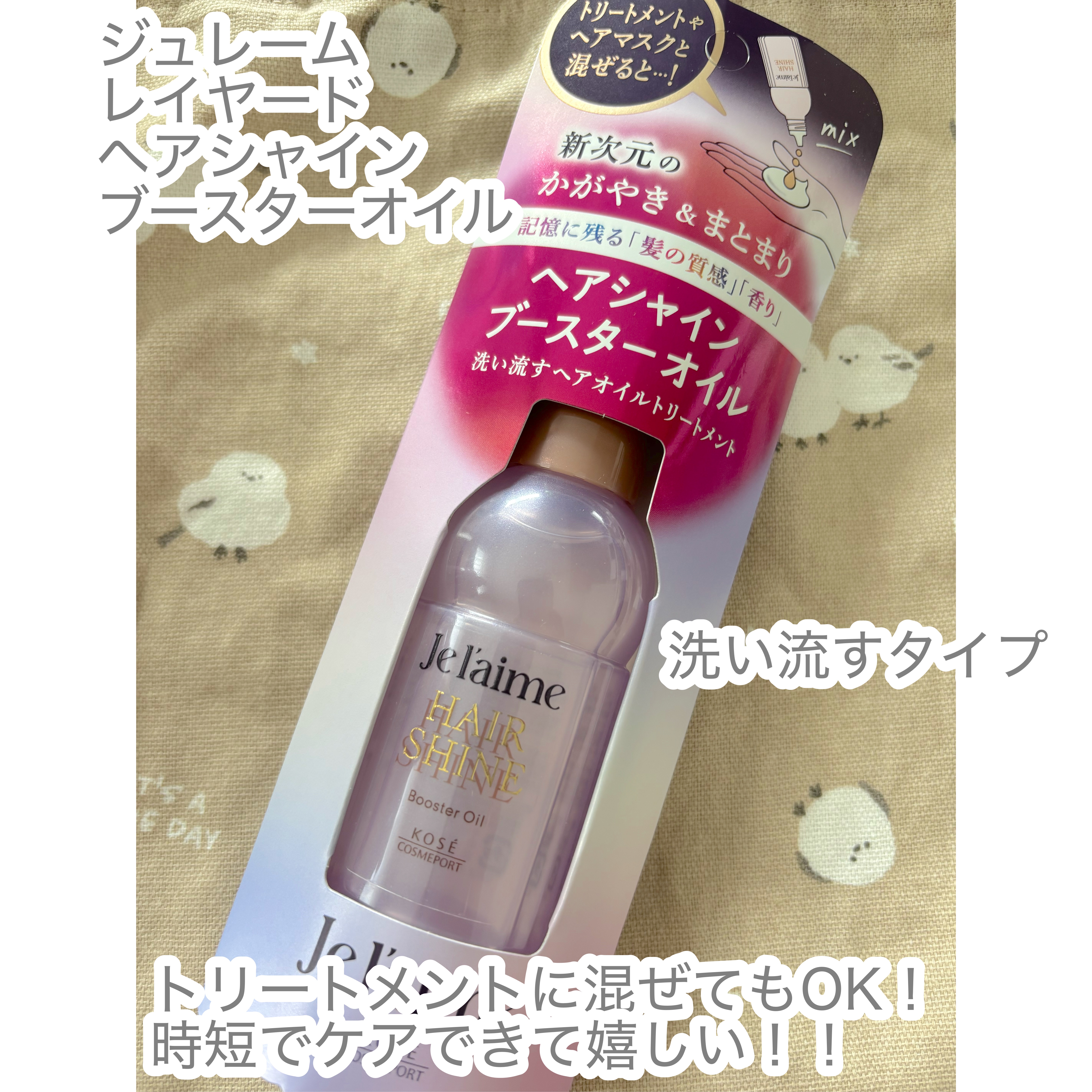 ジュレーム レイヤード シャンプー/ヘアトリートメント （エクストラダメージケア）/Je l'aime/市販シャンプーを使ったクチコミ（3枚目）