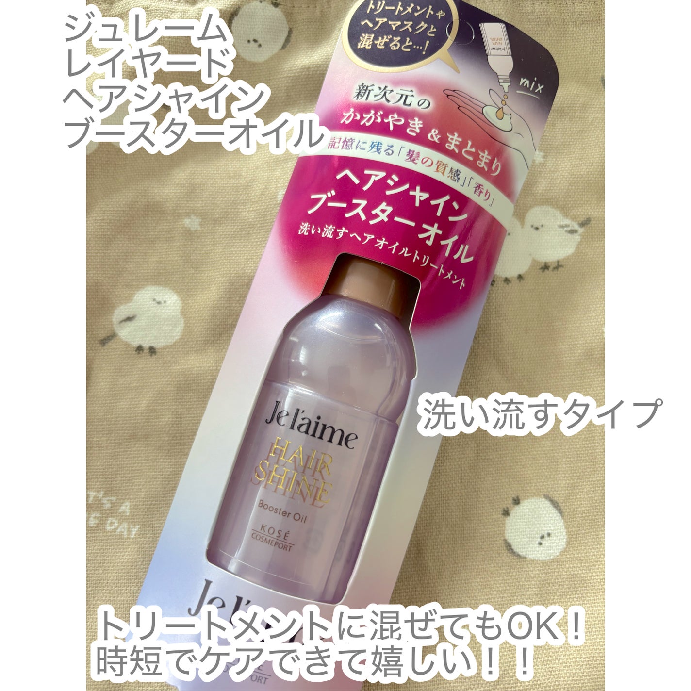 ジュレーム レイヤード シャンプー/ヘアトリートメント (エクストラダメージケア)/Je l'aime/市販シャンプーを使ったクチコミ(3枚目)