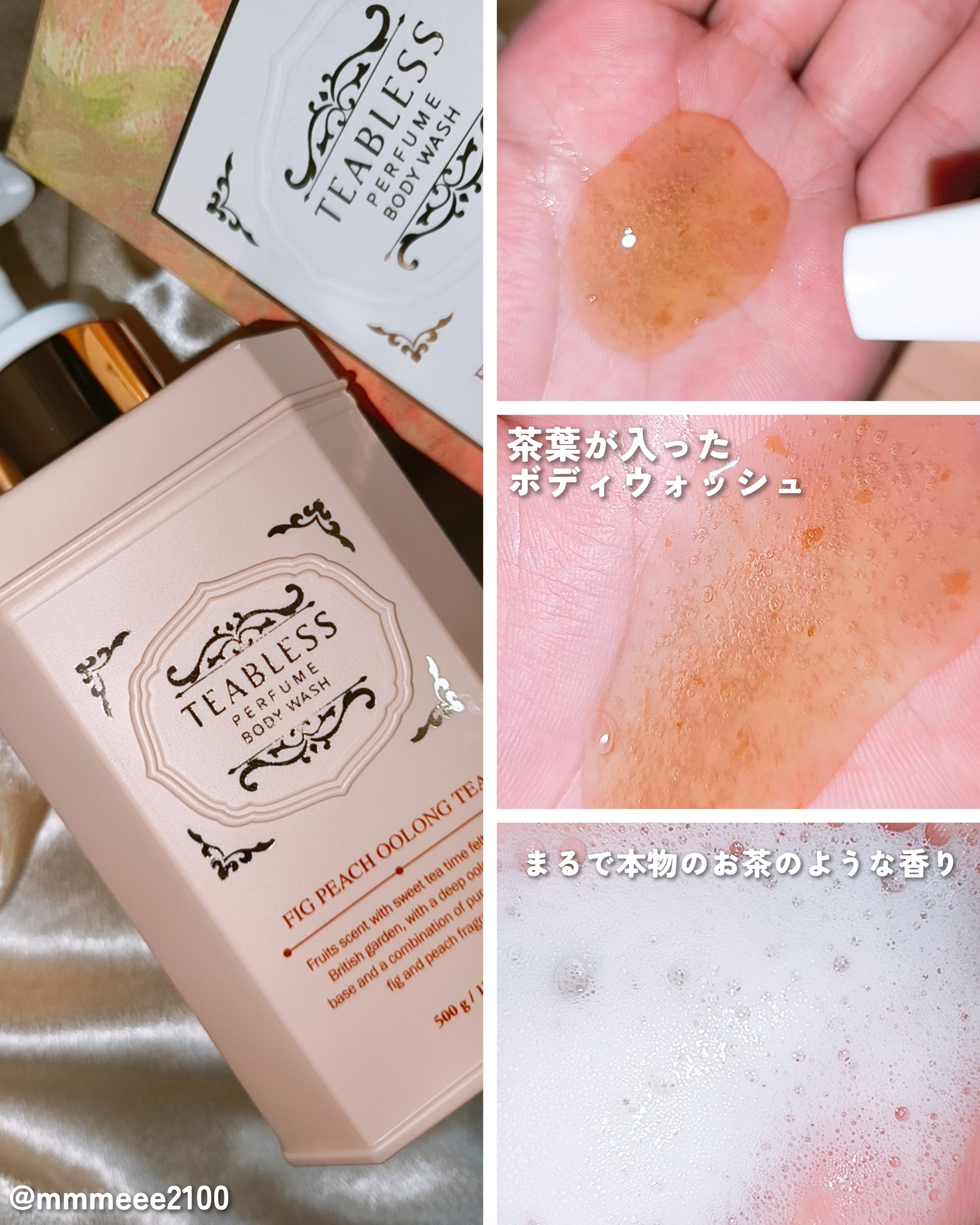 パフュームボディウォッシュ フィグピーチウーロンティー/TEABLESS/ボディソープを使ったクチコミ（3枚目）