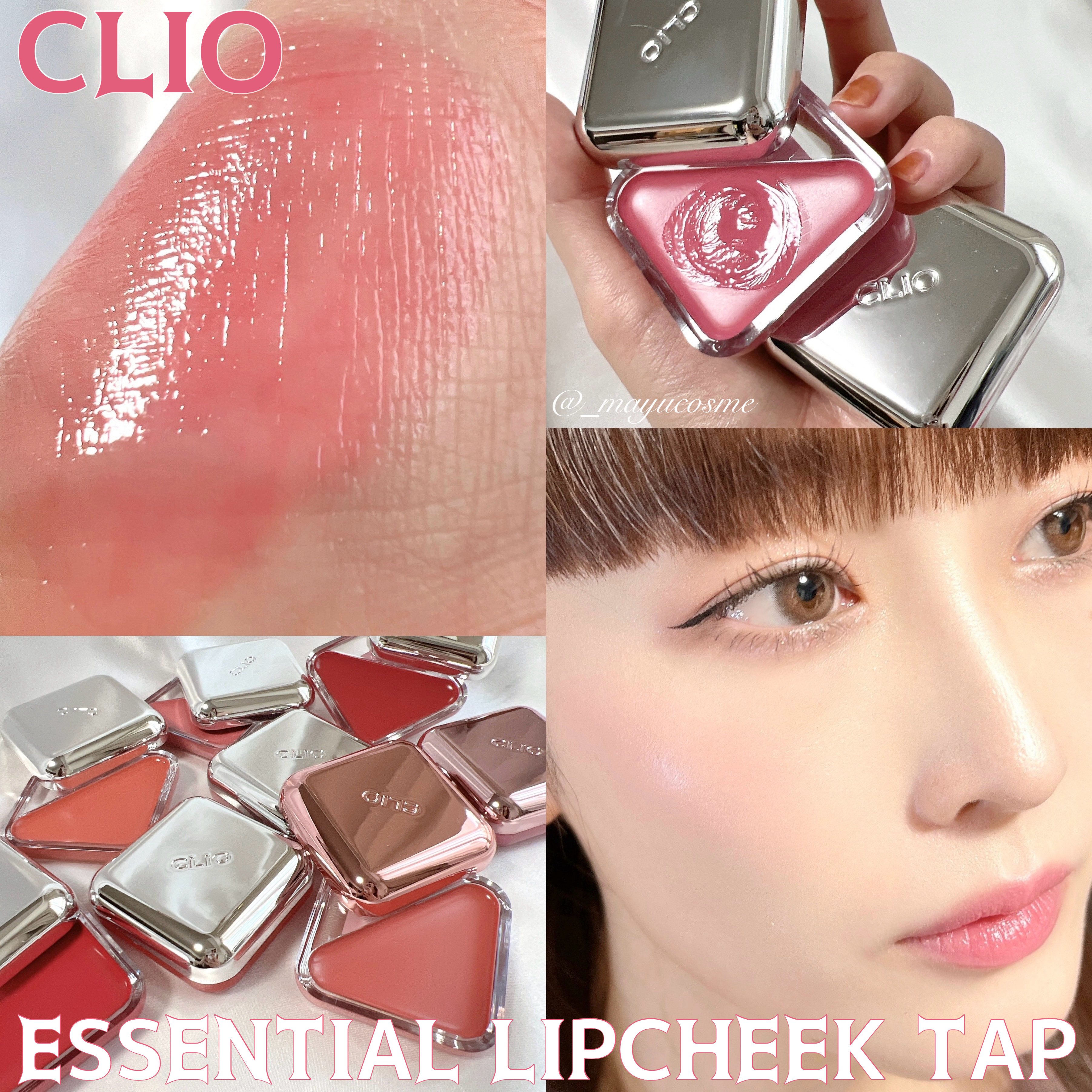 エッセンシャル リップチーク タップ/CLIO/ジェル・クリームチークを使ったクチコミ（1枚目）