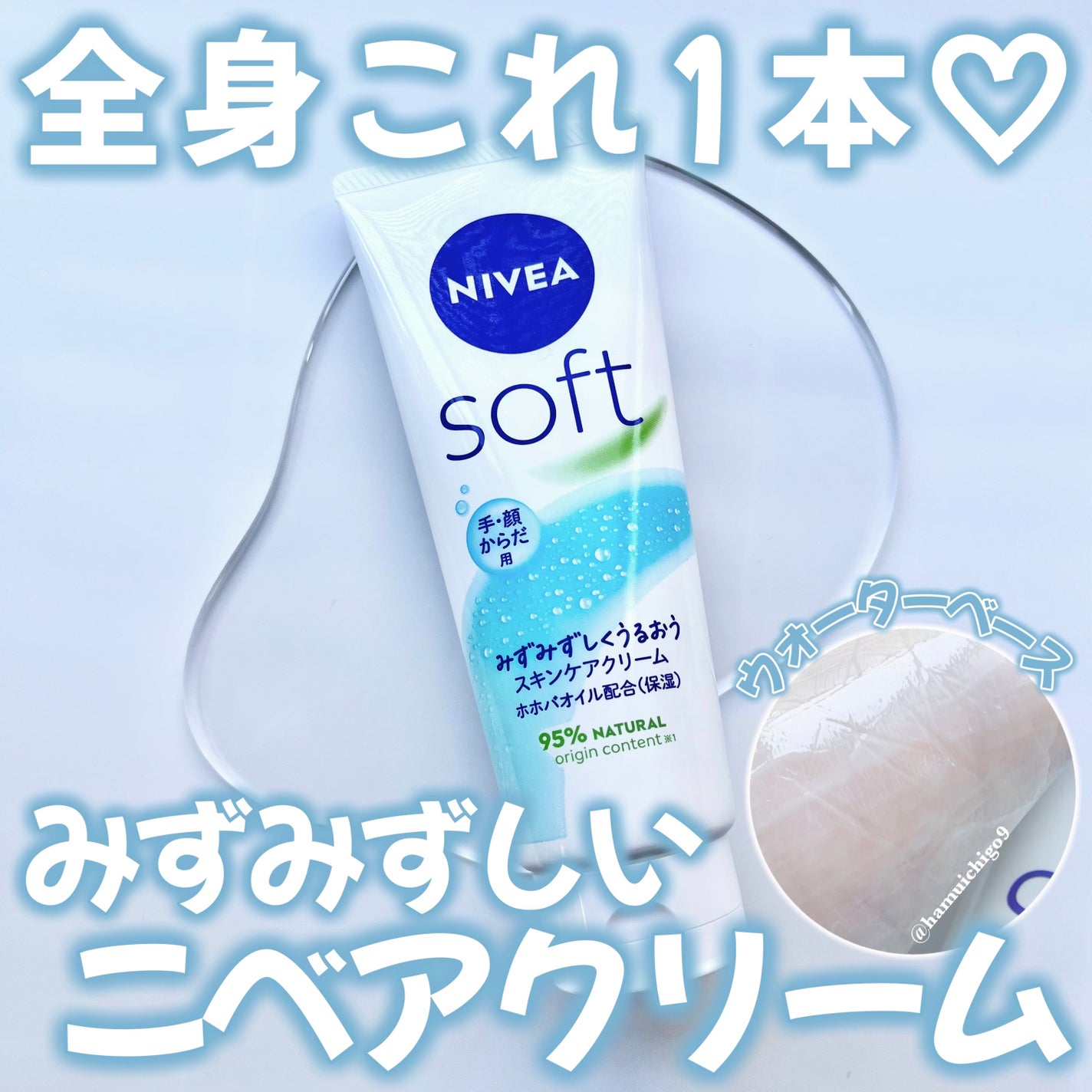 ニベアソフト スキンケアクリーム/ニベア/ボディクリームを使ったクチコミ(1枚目)