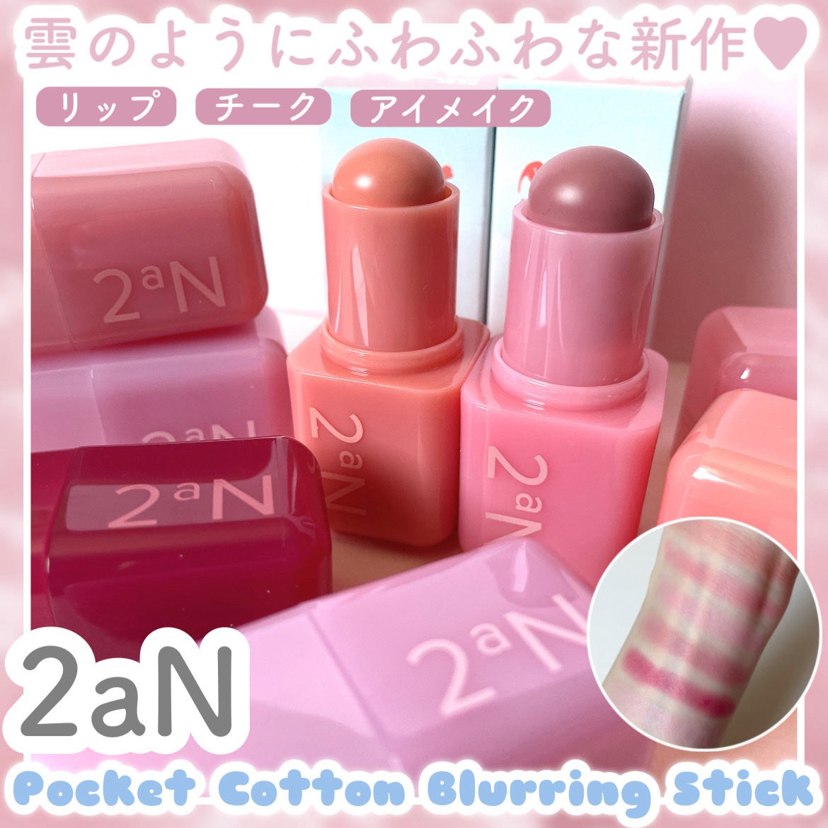 ポケットコットンブラーリングスティック/2aN/ジェル・クリームチークを使ったクチコミ(1枚目)