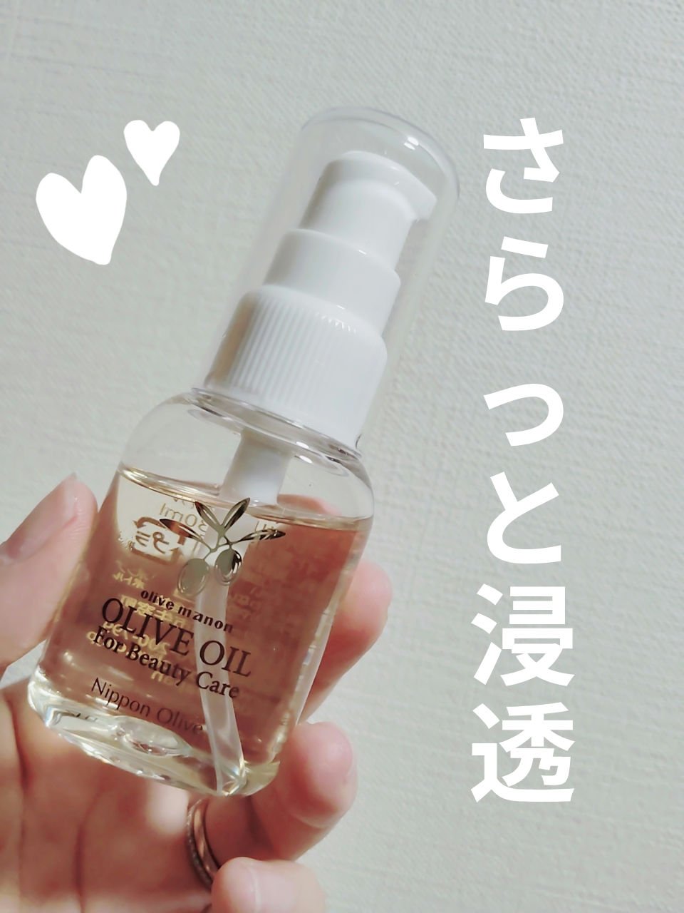 化粧用オリーブオイル/オリーブマノン/フェイスオイルを使ったクチコミ（1枚目）