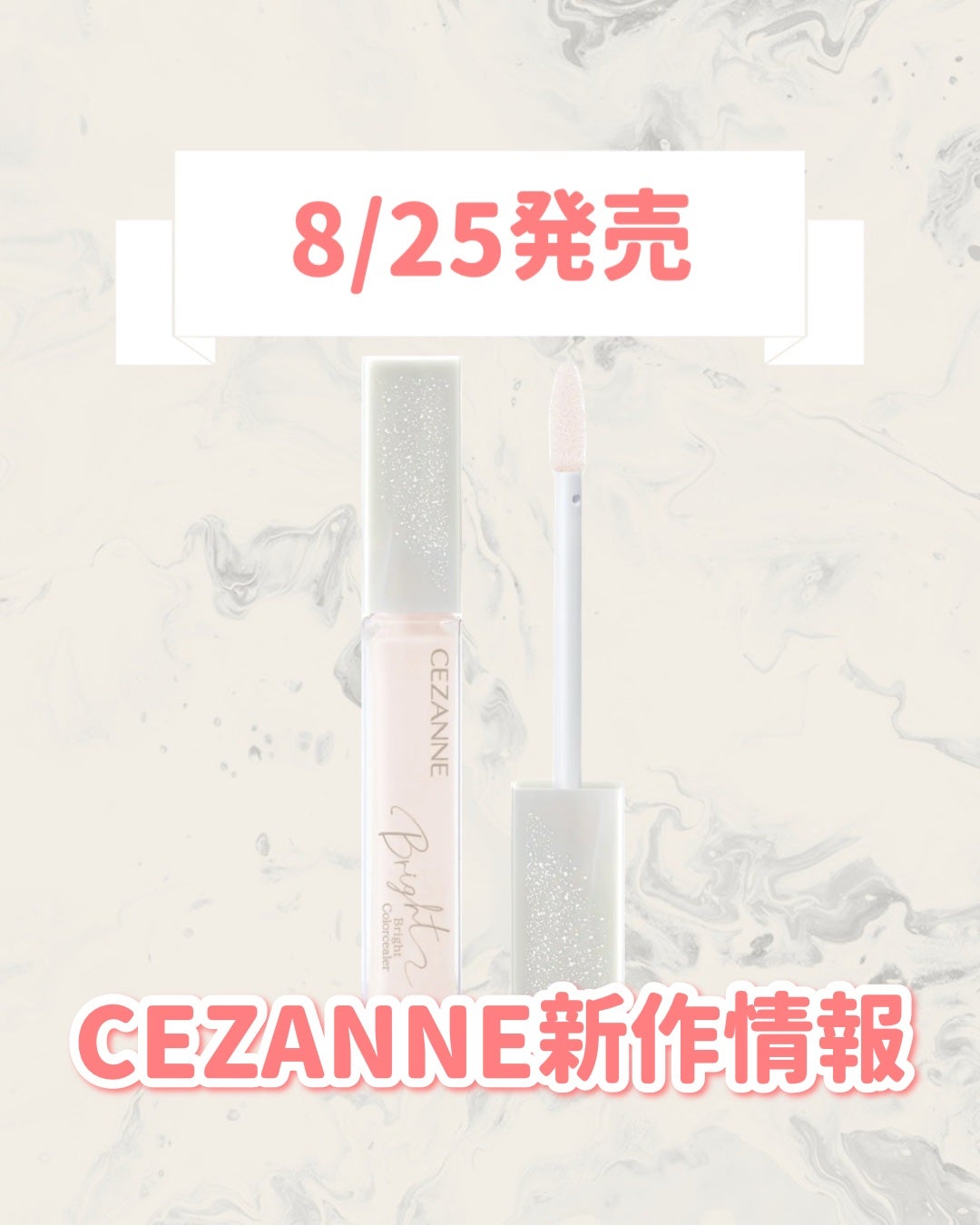 ブライトカラーシーラー/CEZANNE/コンシーラーを使ったクチコミ(1枚目)