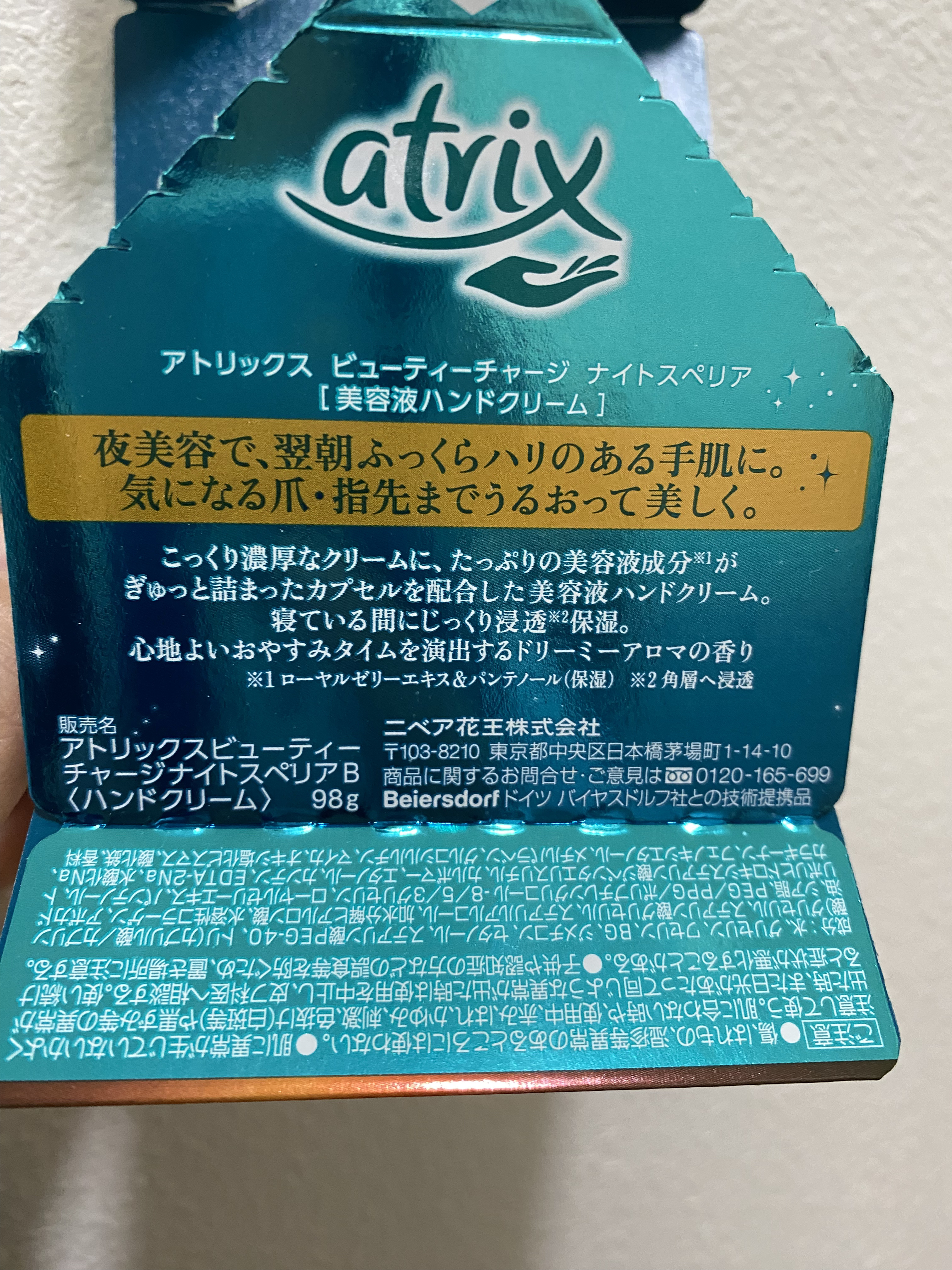 ビューティーチャージ ナイトスペリア/アトリックス/ハンドクリームを使ったクチコミ（2枚目）