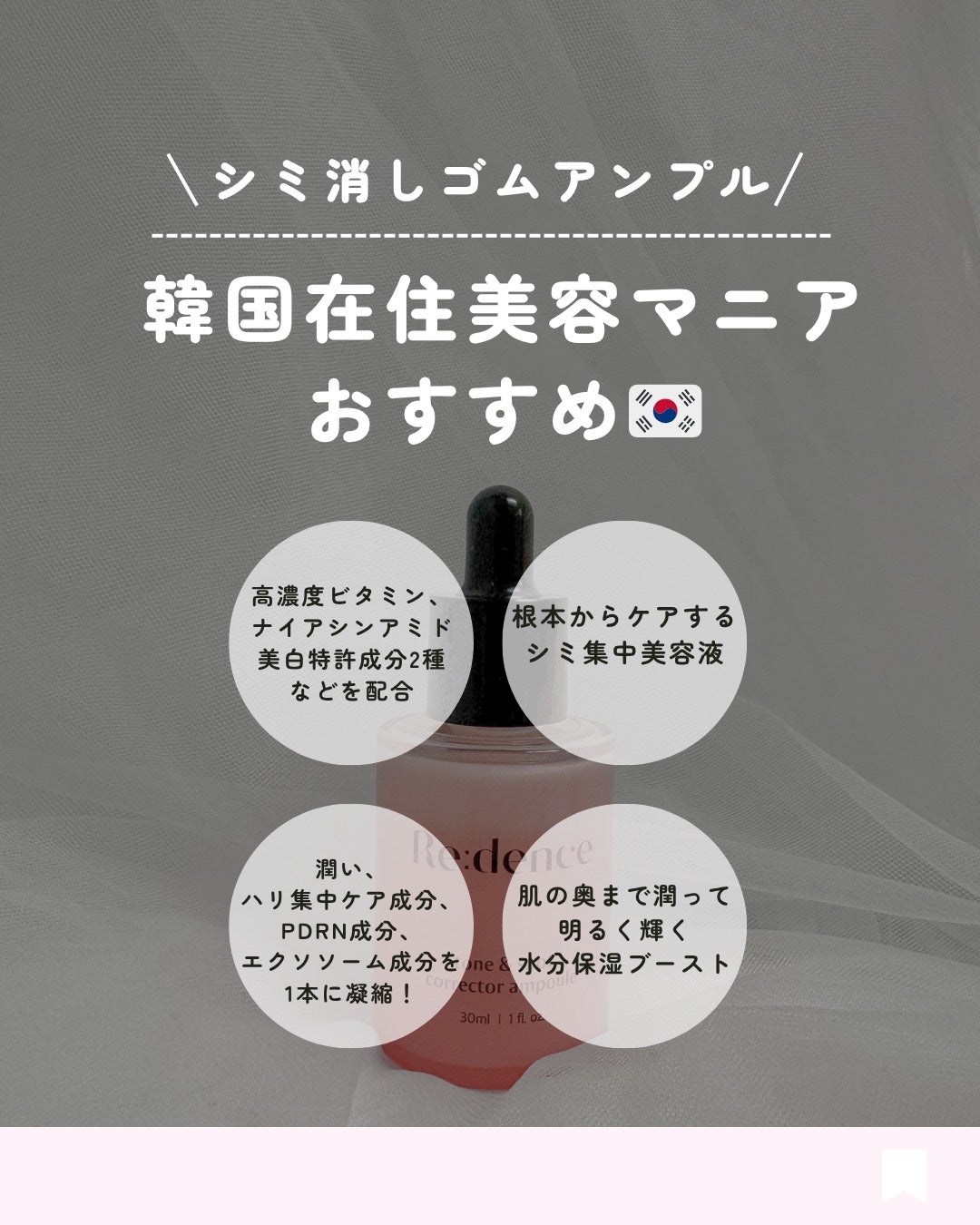 リデンス チェリートーン&スポットコレクターアンプル/redence/美容液を使ったクチコミ(6枚目)