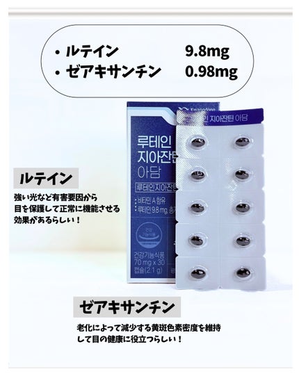 ルテインゼアキサンチン小粒/Kwangdong/美容サプリメントを使ったクチコミ(3枚目)