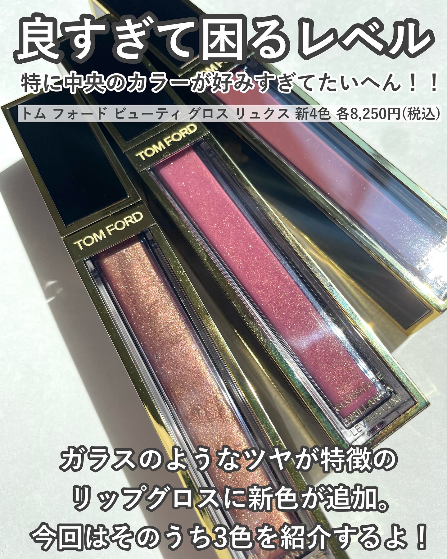 グロス リュクス/TOM FORD BEAUTY/リップグロスを使ったクチコミ（2枚目）