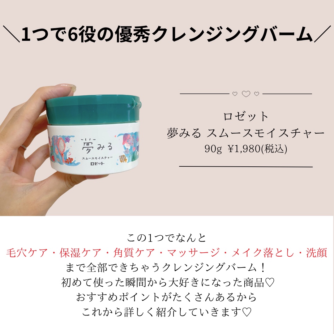 夢みるバーム 海泥スムースモイスチャー/ロゼット/クレンジングバームを使ったクチコミ（2枚目）