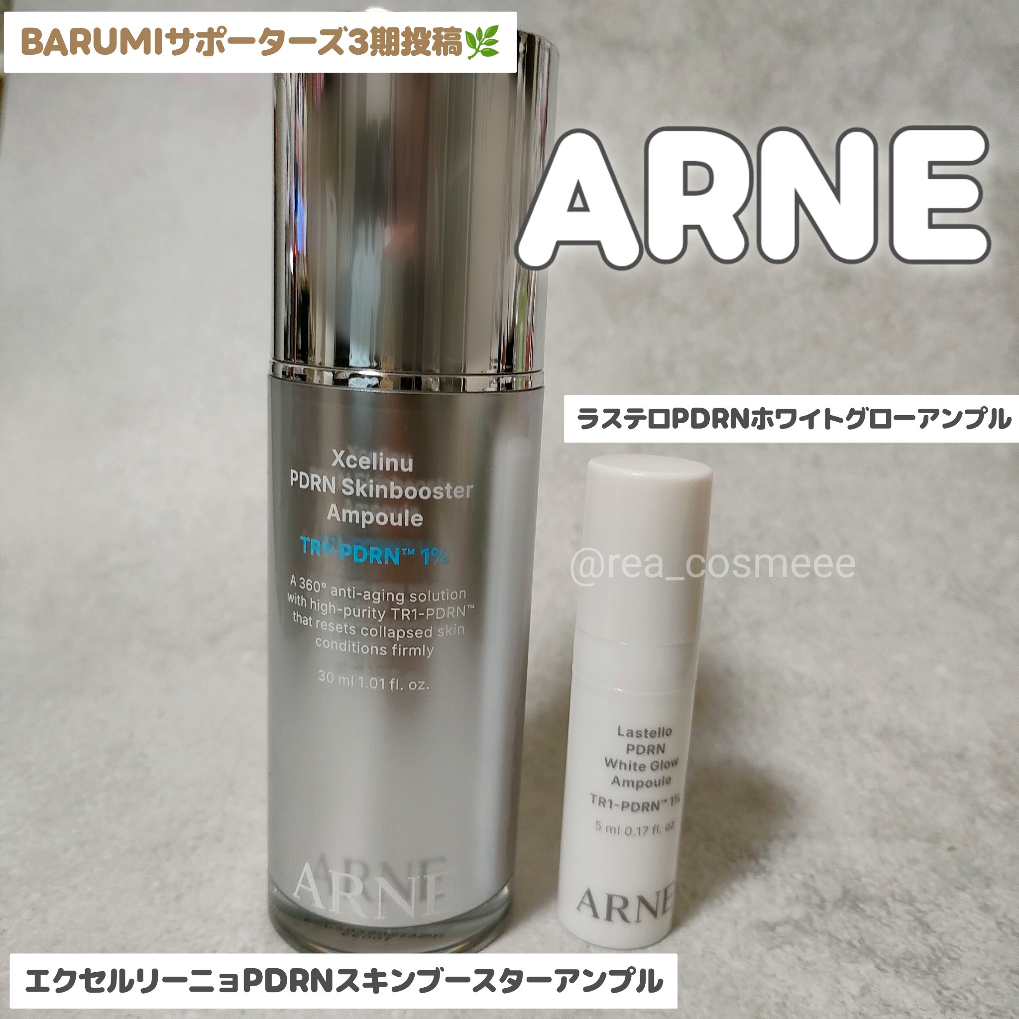 ラステロPDRNホワイトグローアンプル/ARNE/美容液を使ったクチコミ（1枚目）