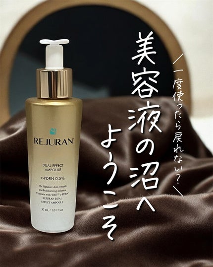 デュアル エフェクト アンプル/REJURAN COSMETICS/美容液を使ったクチコミ(1枚目)