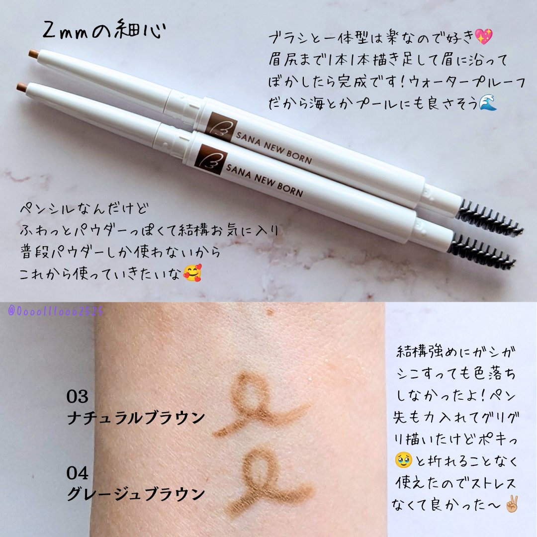 サナ ニューボーン イージーアイブロウ 04 グレージュブラウン/サナ ニューボーン/アイブロウペンシルを使ったクチコミ（2枚目）