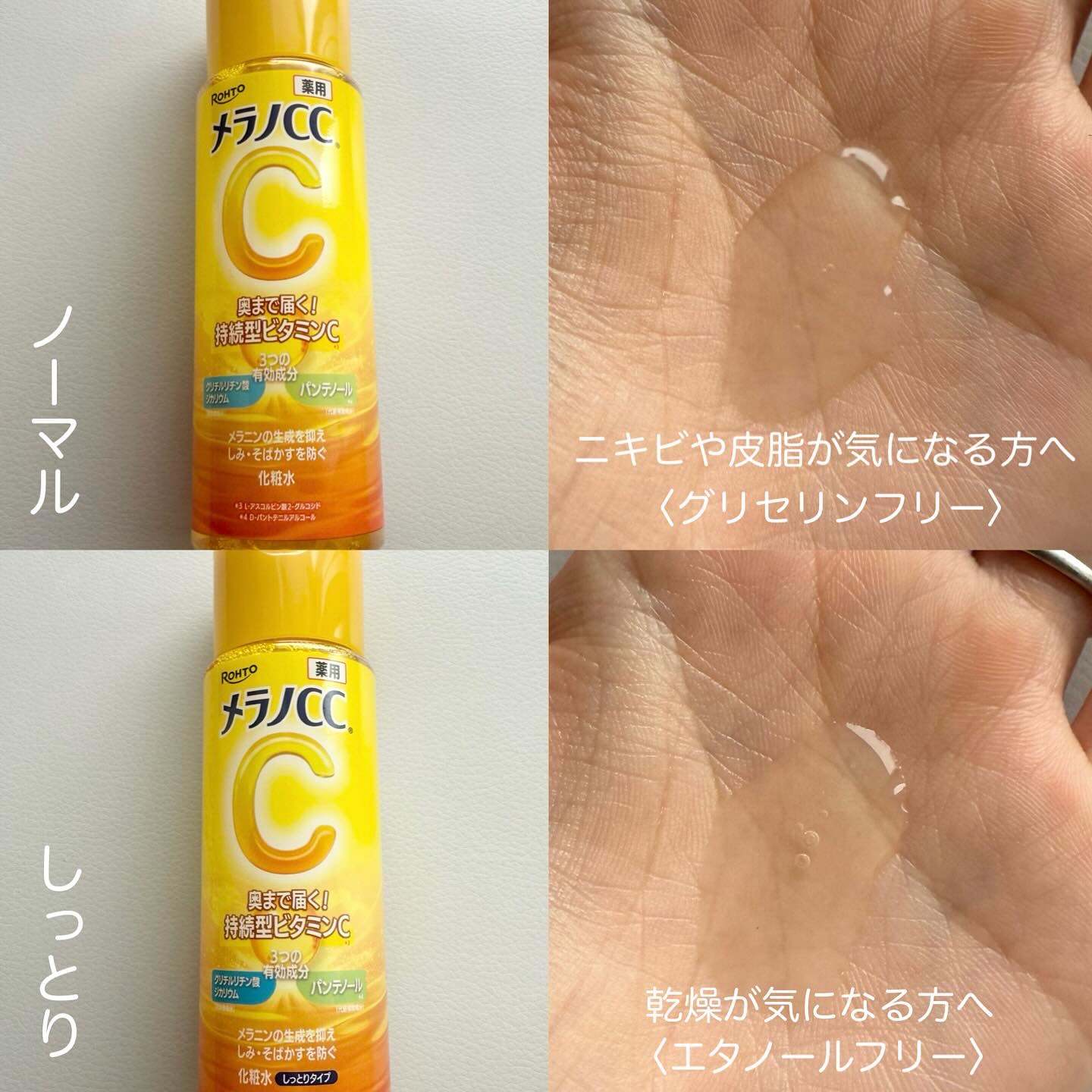 薬用しみ対策 美白化粧水/メラノCC/化粧水を使ったクチコミ（2枚目）