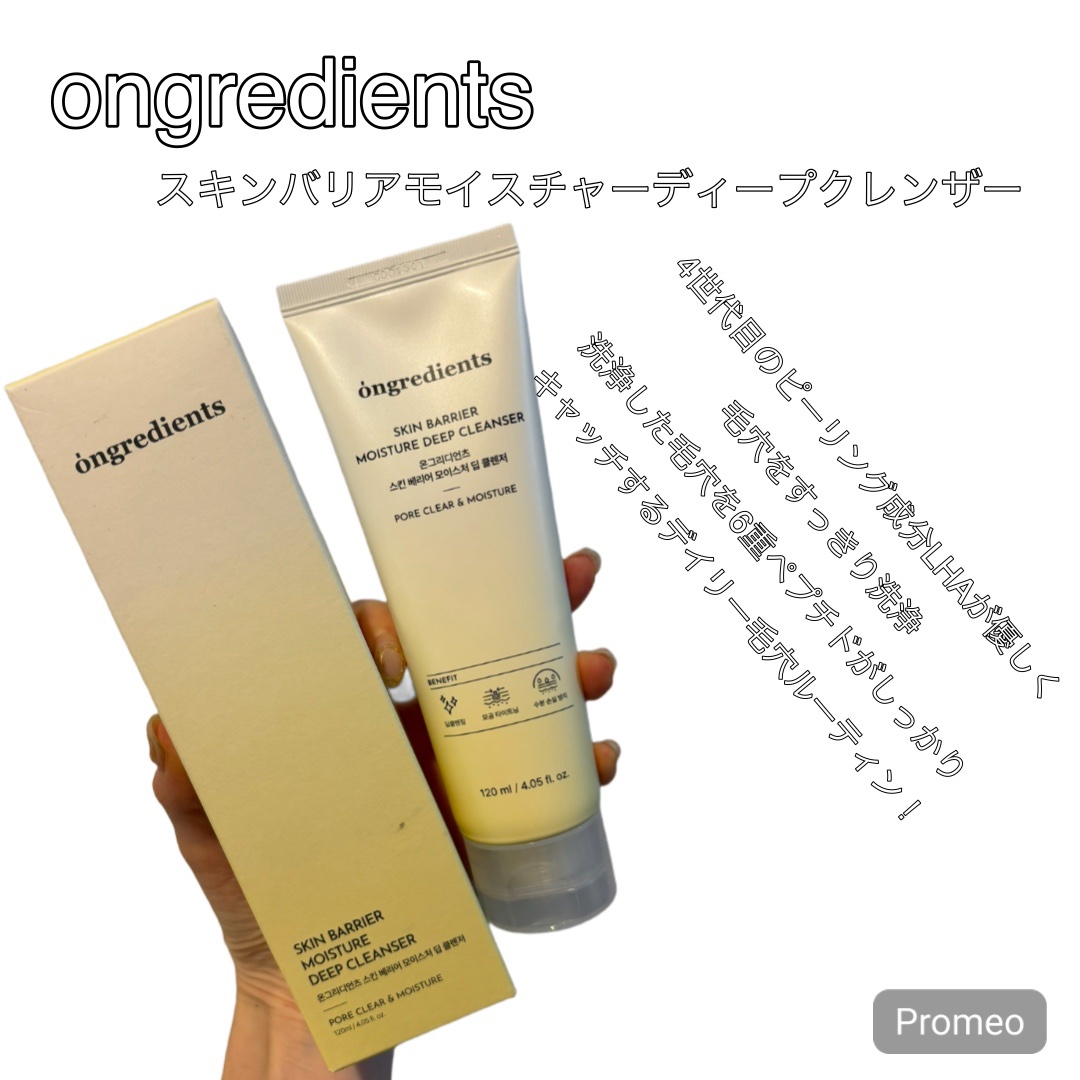 スキンバリアモイスチャーディープクレンザー /Ongredients/洗顔フォームを使ったクチコミ（2枚目）