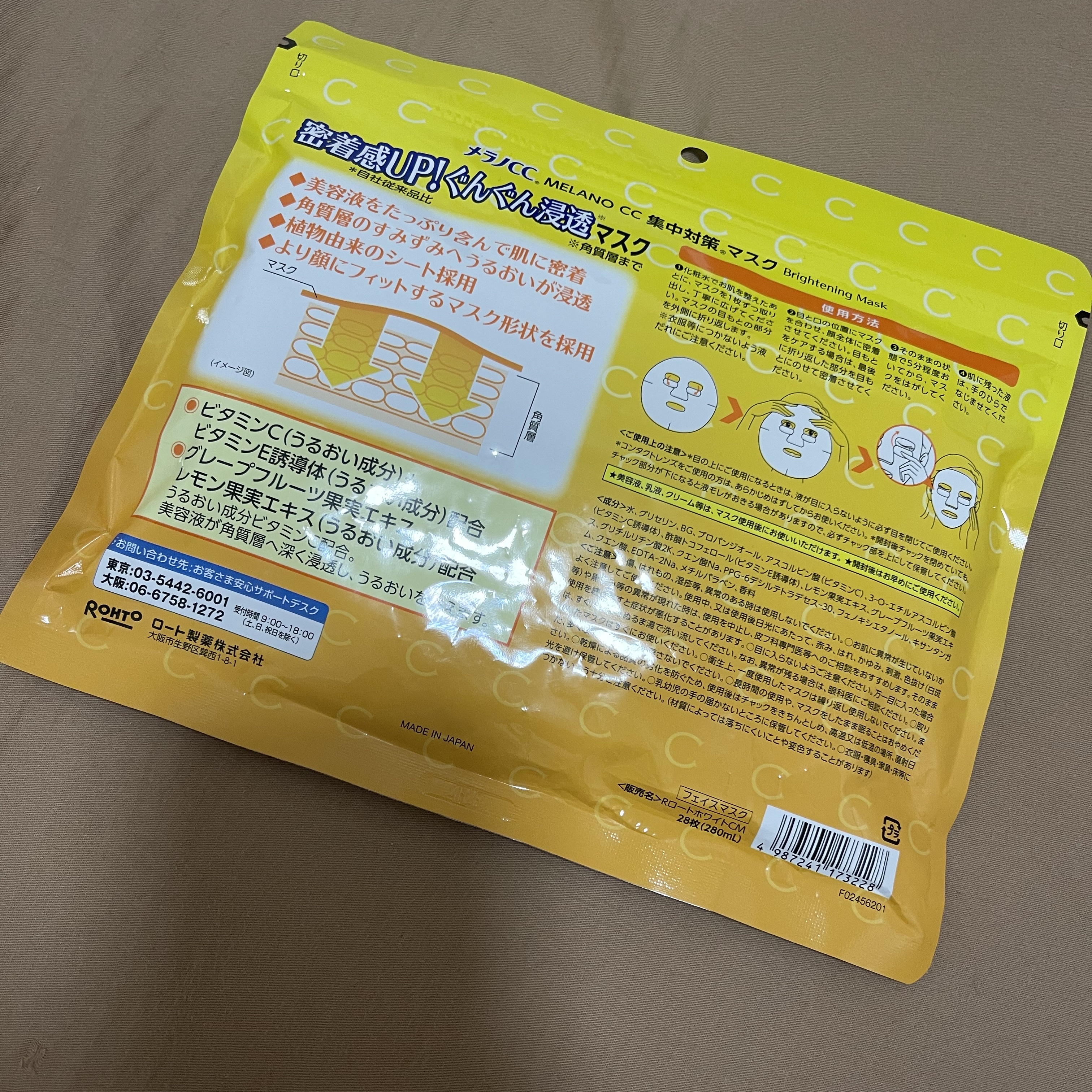 集中対策マスク/メラノCC/シートマスク・パックを使ったクチコミ（2枚目）